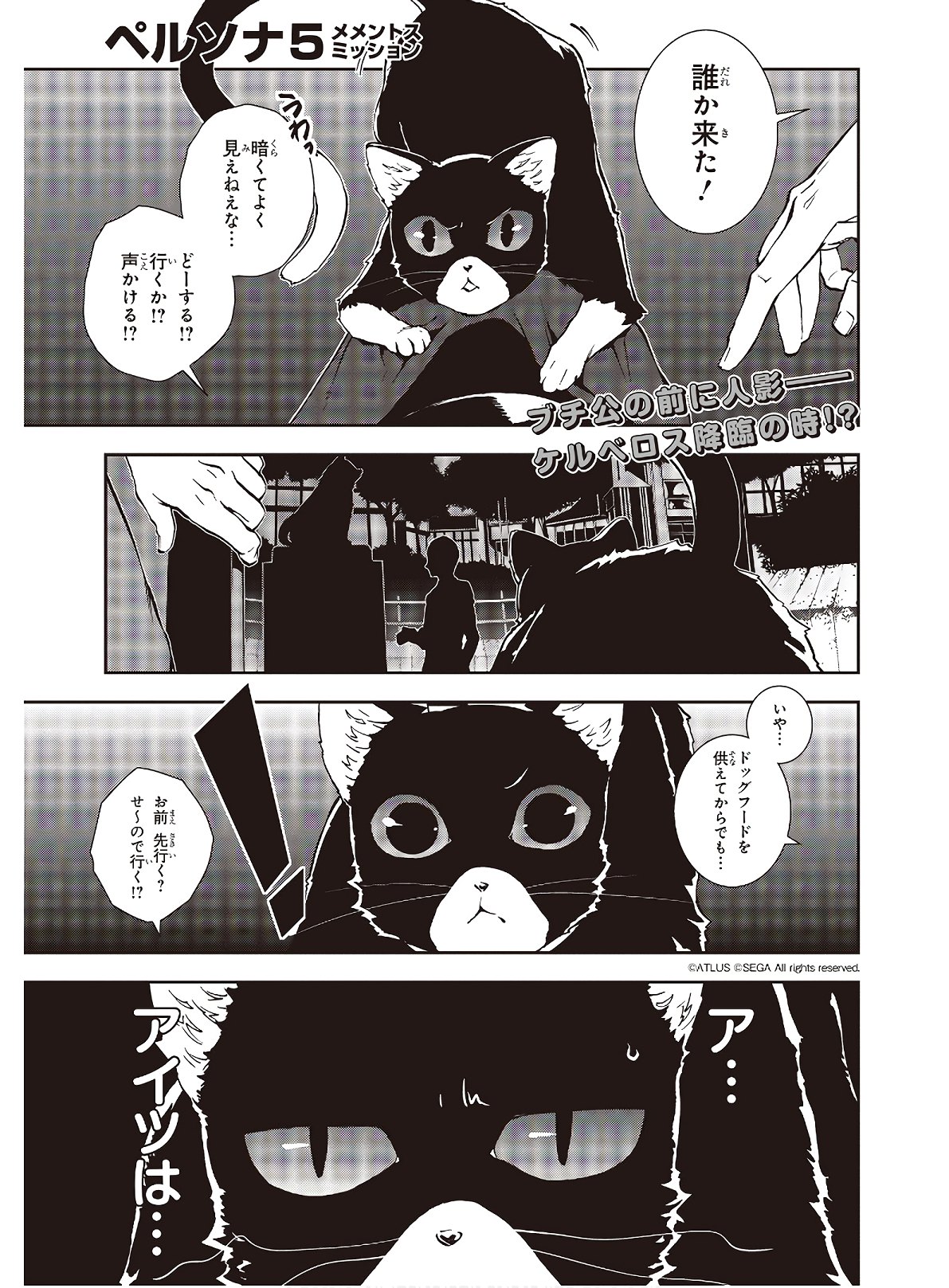 Persona 5: Mementos Mission Chapter 16 1ページ