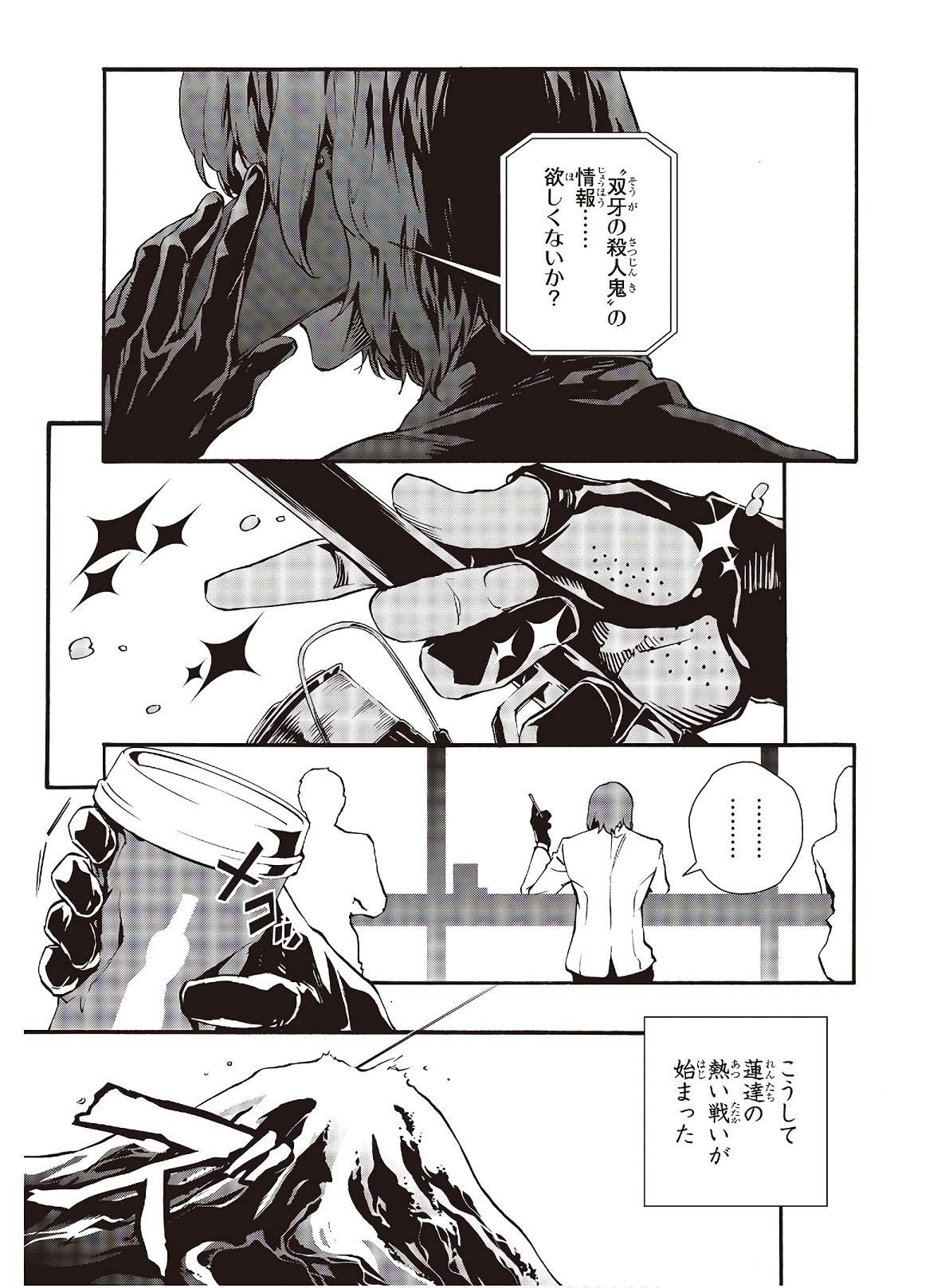 Persona 5: Mementos Mission Chapter 16 11ページ