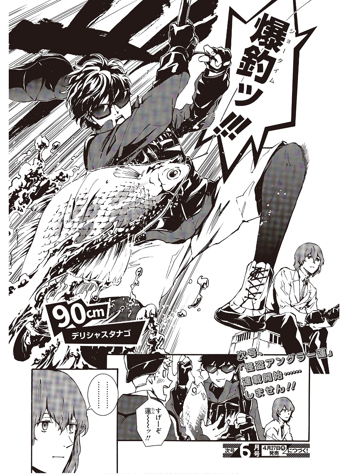 Persona 5: Mementos Mission Chapter 16 12ページ
