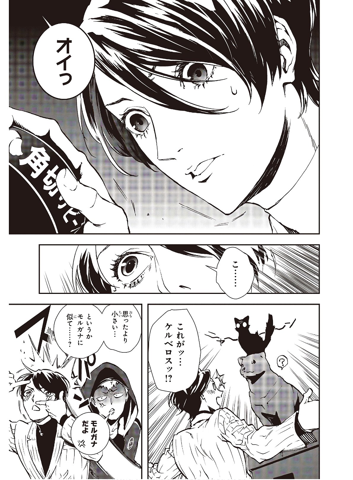Persona 5: Mementos Mission Chapter 16 3ページ