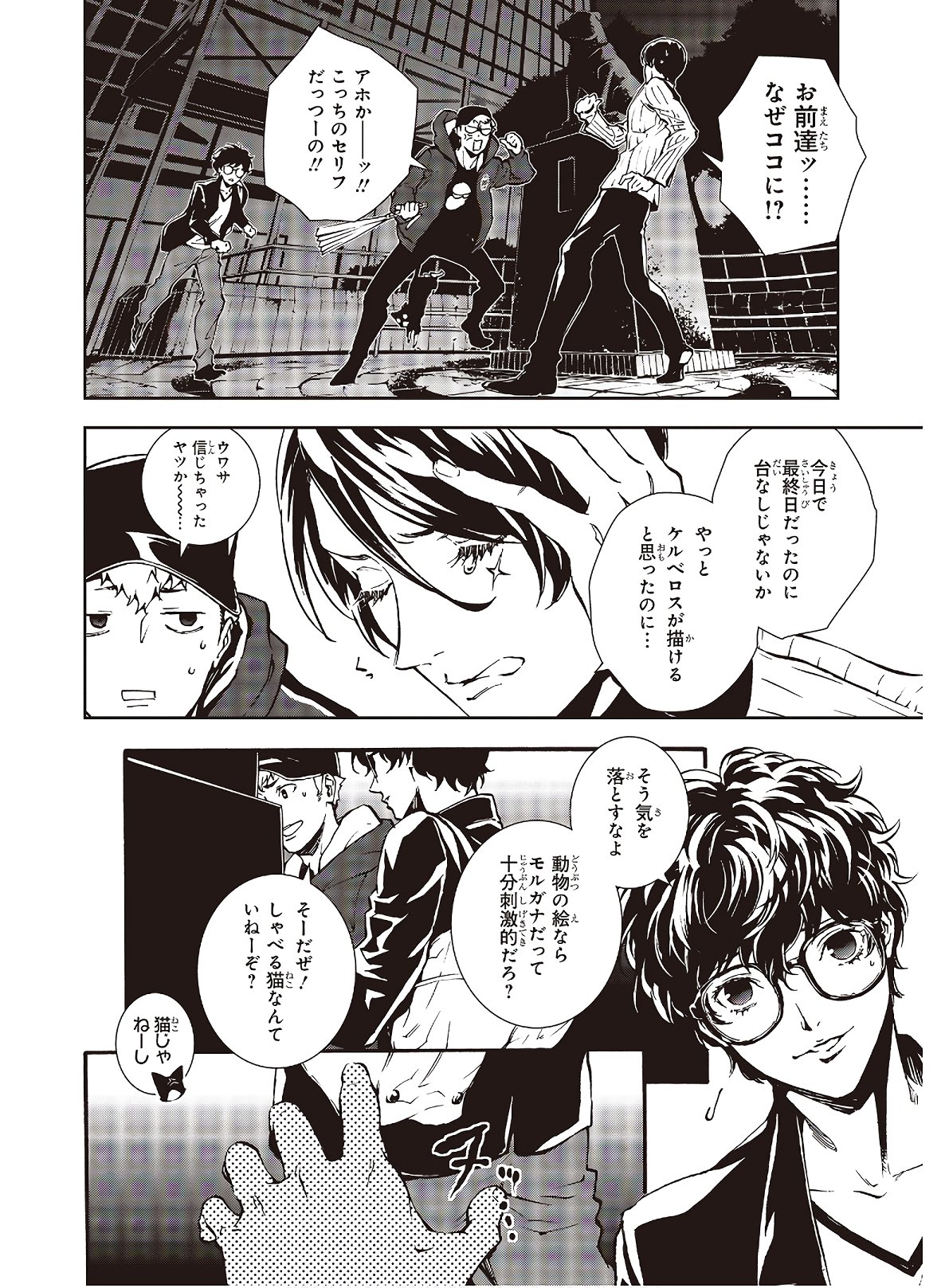 Persona 5: Mementos Mission Chapter 16 4ページ