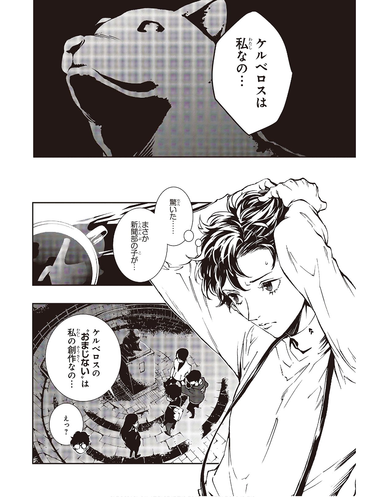 Persona 5: Mementos Mission Chapter 16 6ページ