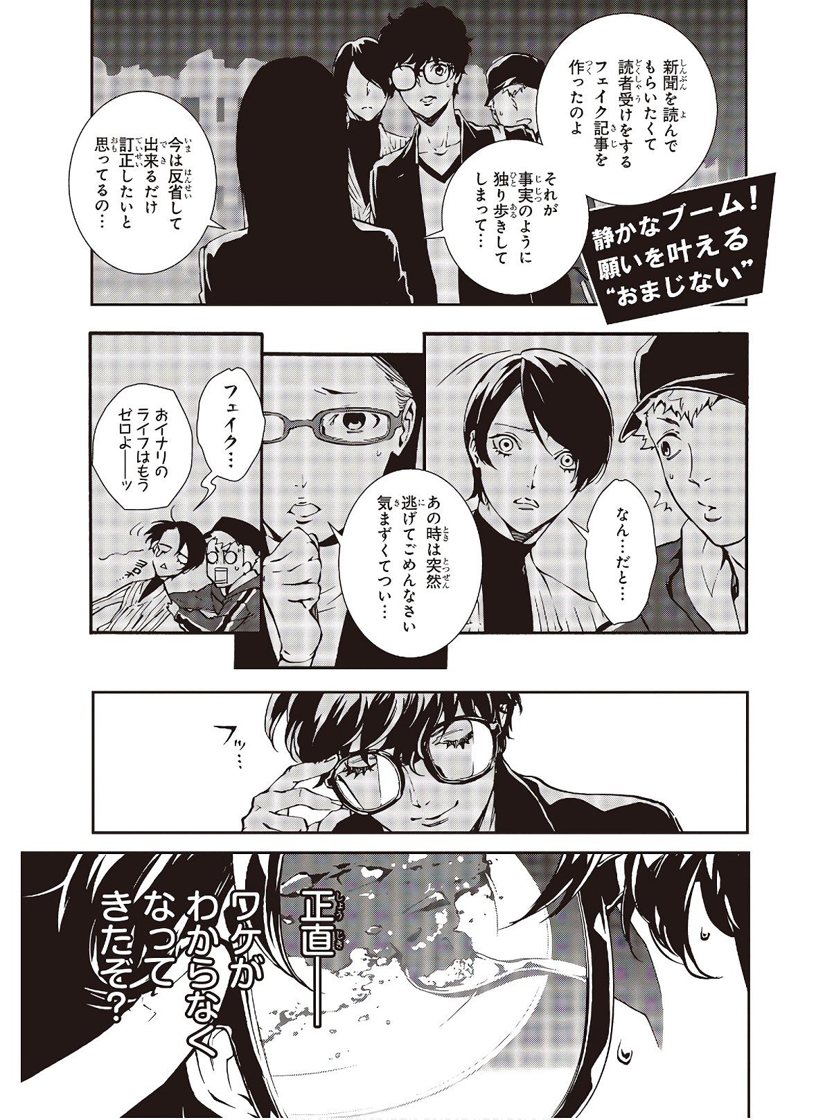 Persona 5: Mementos Mission Chapter 16 7ページ