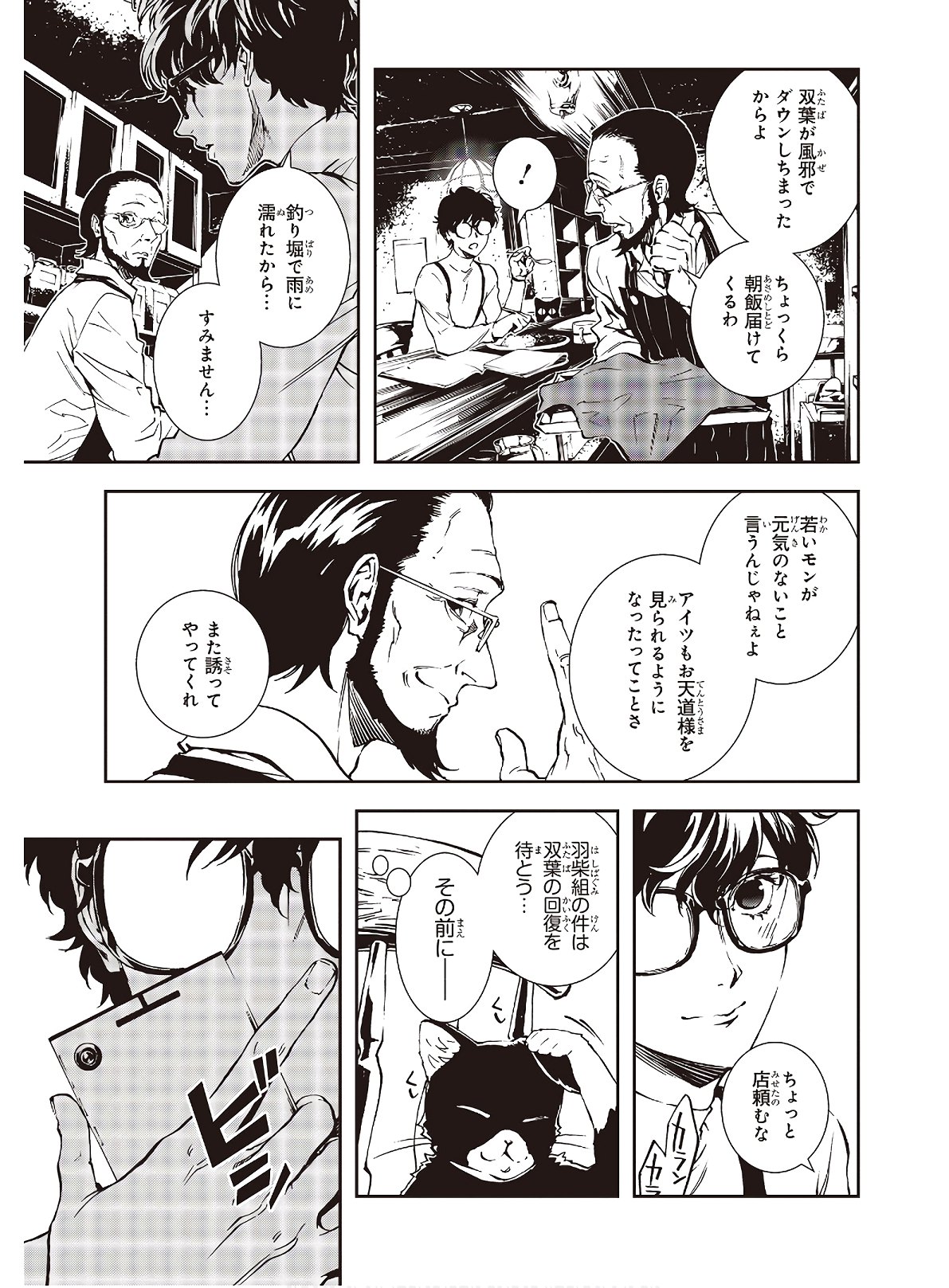 Persona 5: Mementos Mission Chapter 16 9ページ