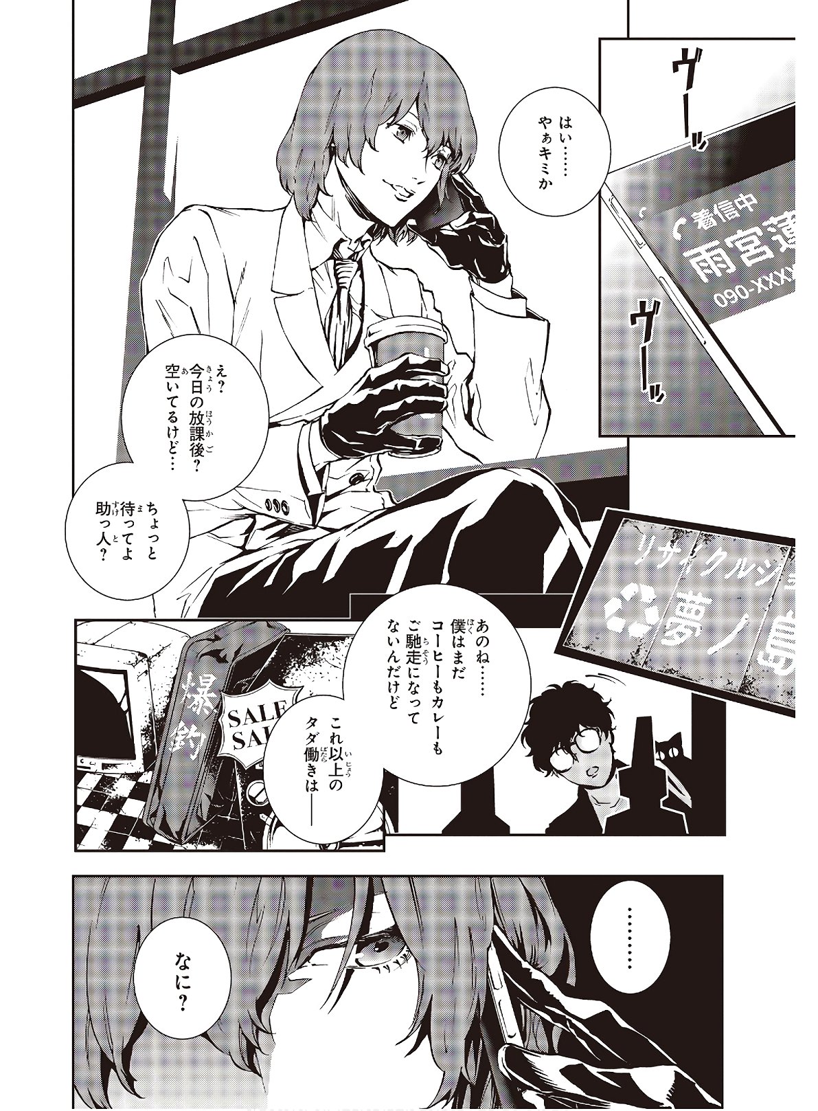 Persona 5: Mementos Mission Chapter 16 10ページ