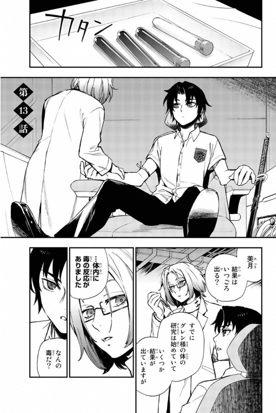Owari no Seraph: Ichinose Guren, 16-sai no Catastrophe Chapter 13 1ページ