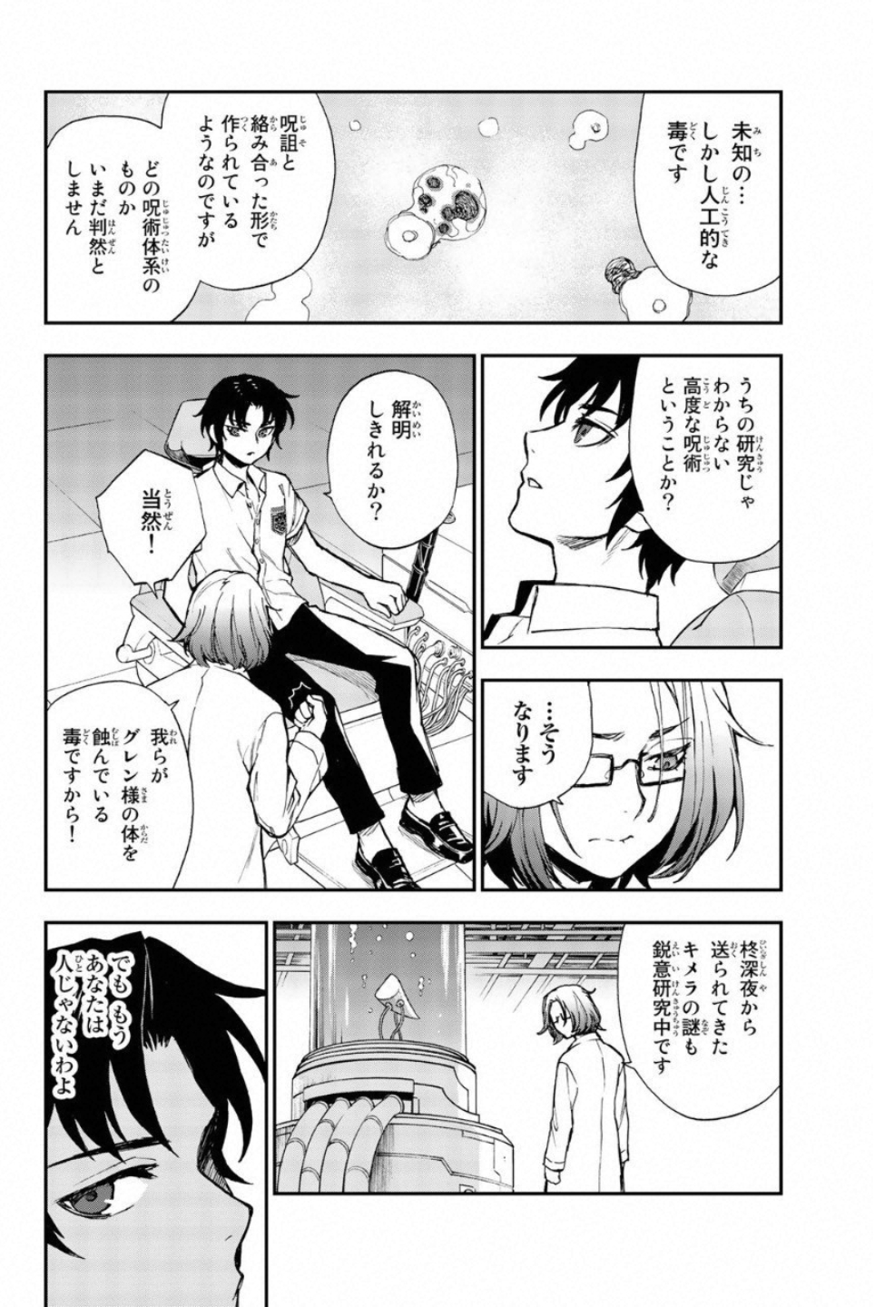 Owari no Seraph: Ichinose Guren, 16-sai no Catastrophe Chapter 13 2ページ