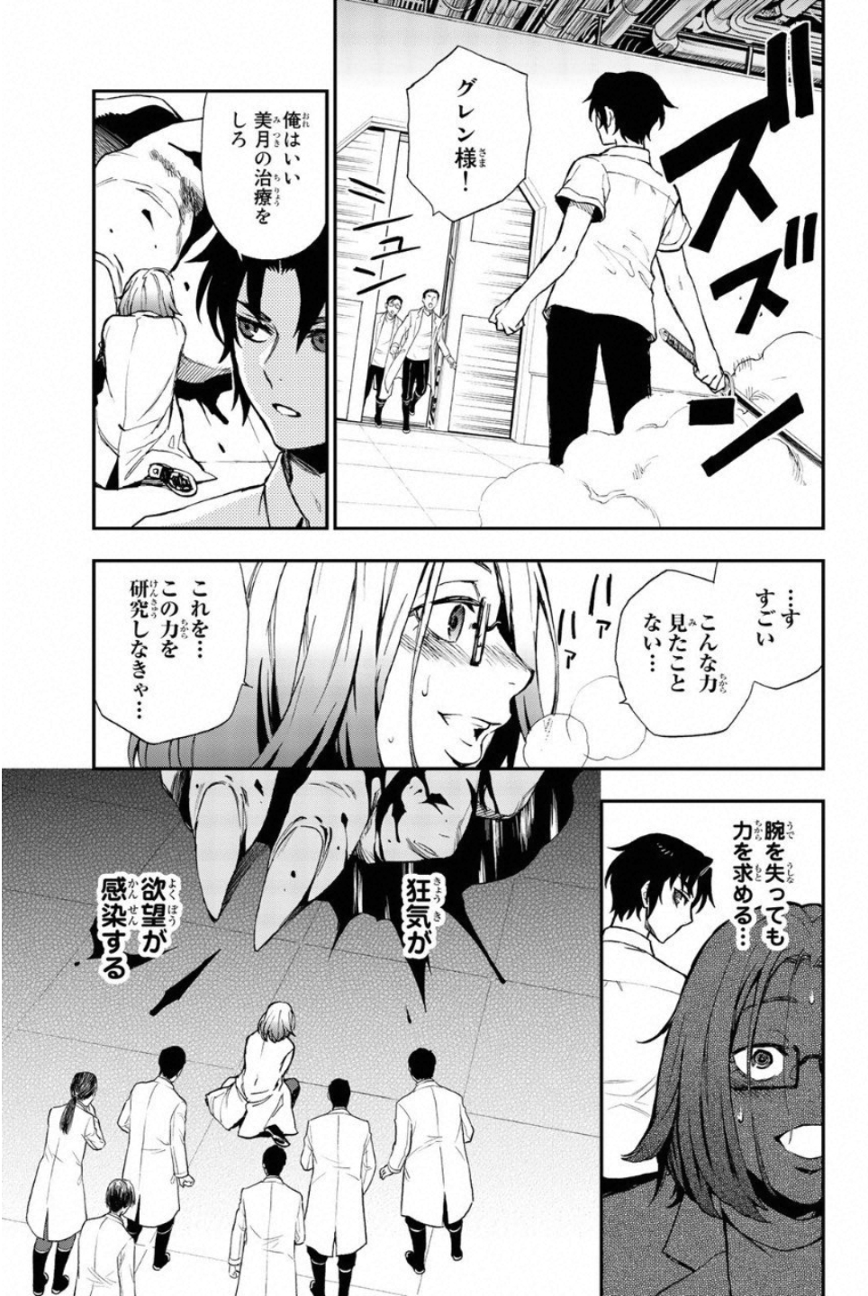 Owari no Seraph: Ichinose Guren, 16-sai no Catastrophe Chapter 13 11ページ
