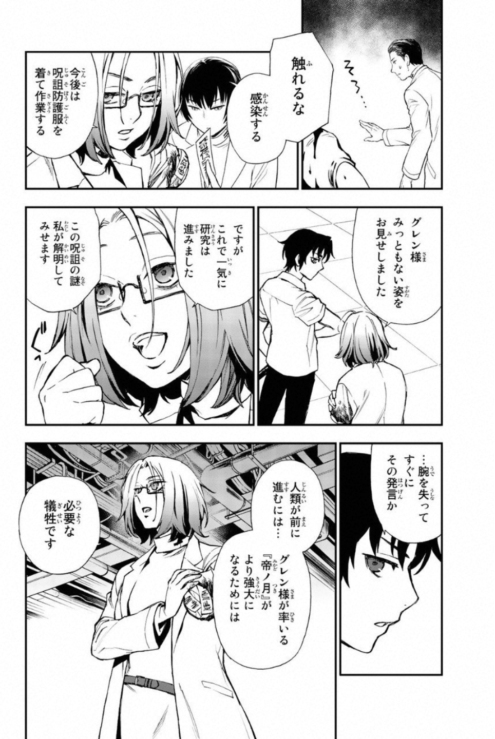 Owari no Seraph: Ichinose Guren, 16-sai no Catastrophe Chapter 13 12ページ