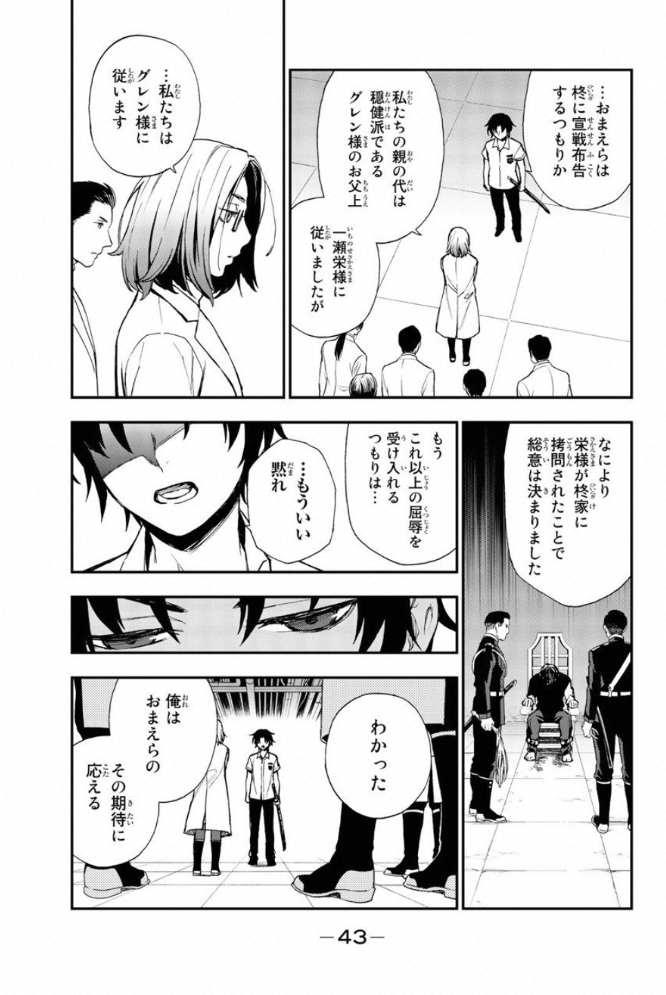 Owari no Seraph: Ichinose Guren, 16-sai no Catastrophe Chapter 13 13ページ