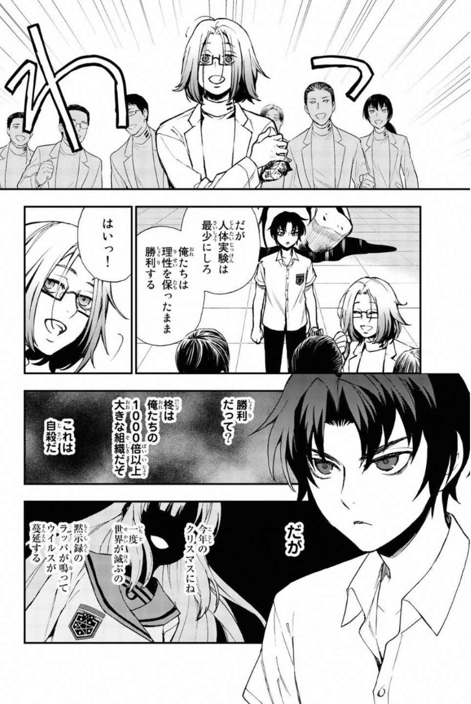 Owari no Seraph: Ichinose Guren, 16-sai no Catastrophe Chapter 13 14ページ