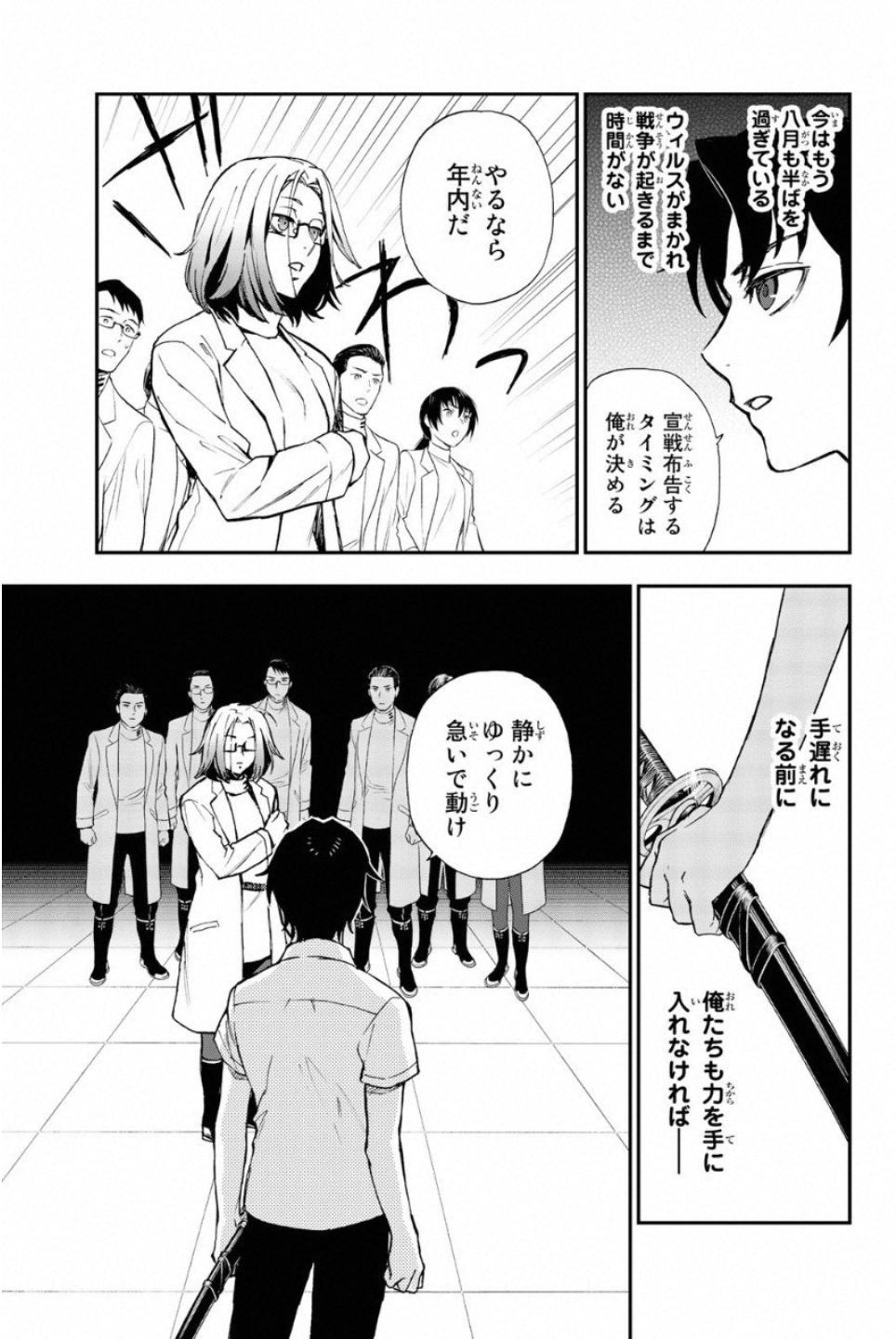 Owari no Seraph: Ichinose Guren, 16-sai no Catastrophe Chapter 13 15ページ