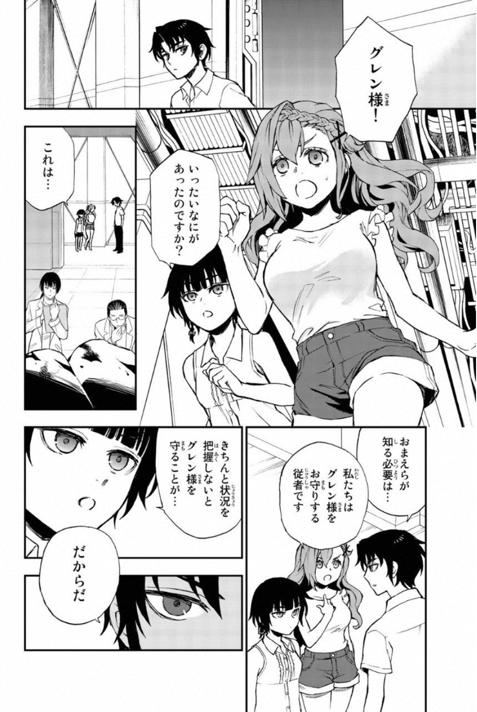 Owari no Seraph: Ichinose Guren, 16-sai no Catastrophe Chapter 13 16ページ