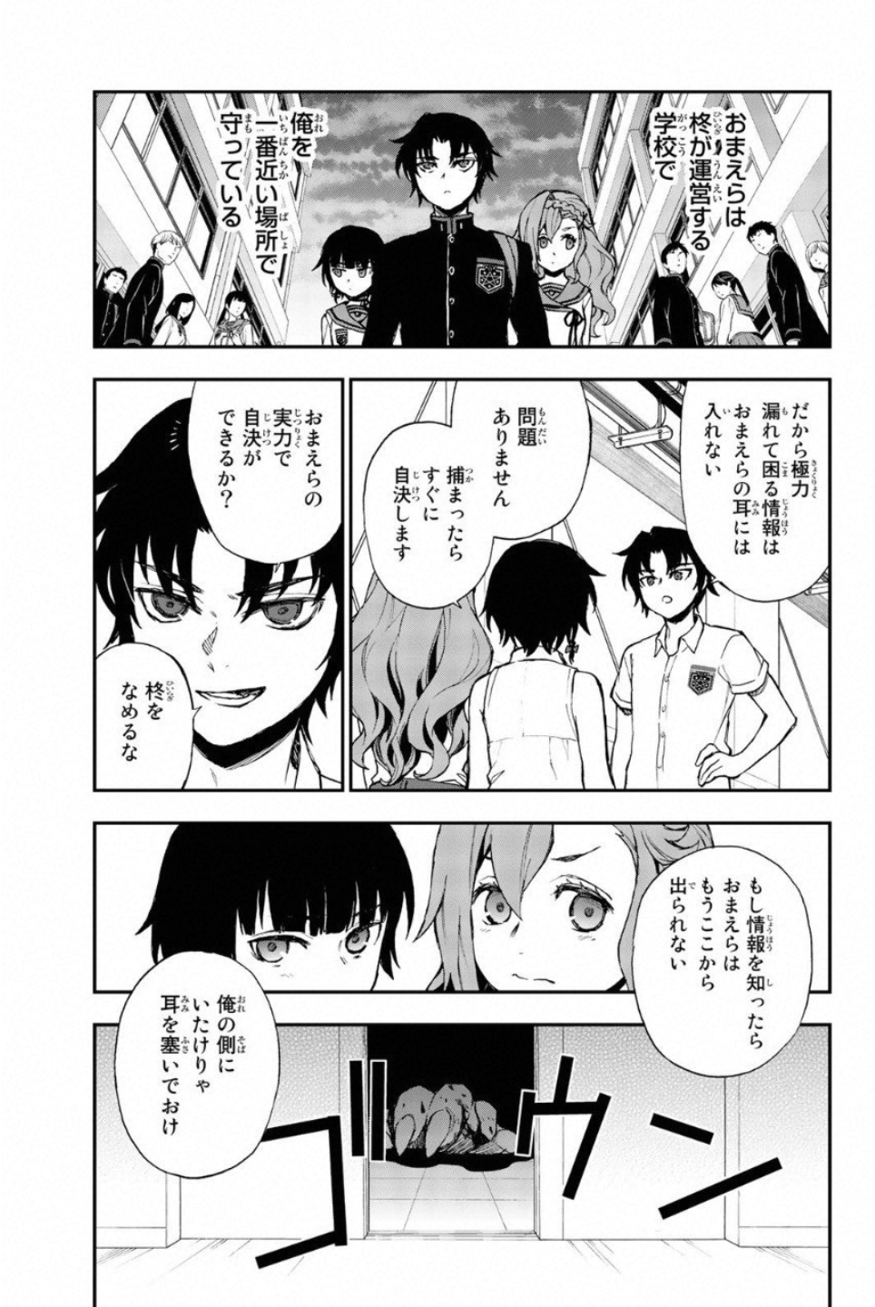 Owari no Seraph: Ichinose Guren, 16-sai no Catastrophe Chapter 13 17ページ