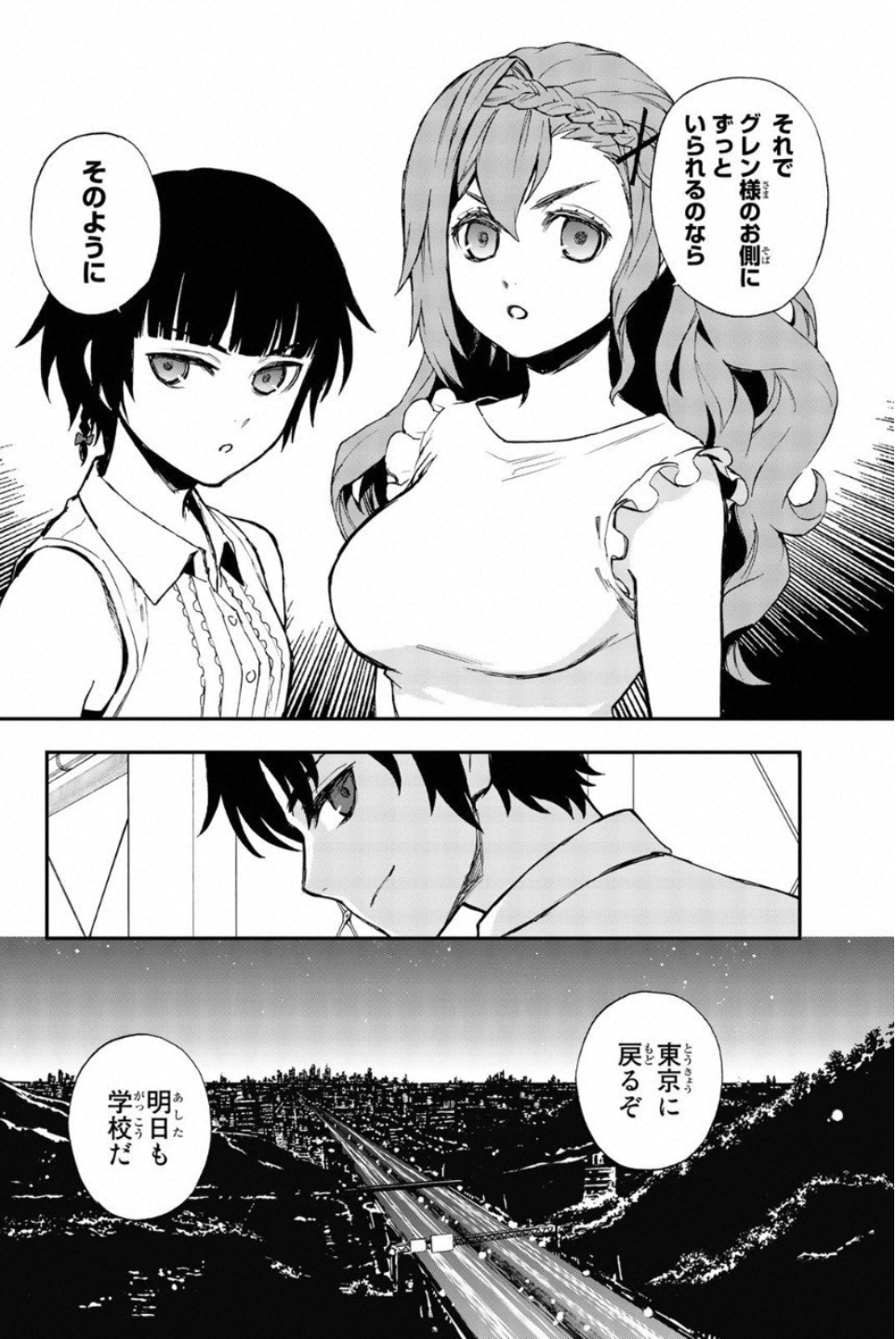 Owari no Seraph: Ichinose Guren, 16-sai no Catastrophe Chapter 13 18ページ