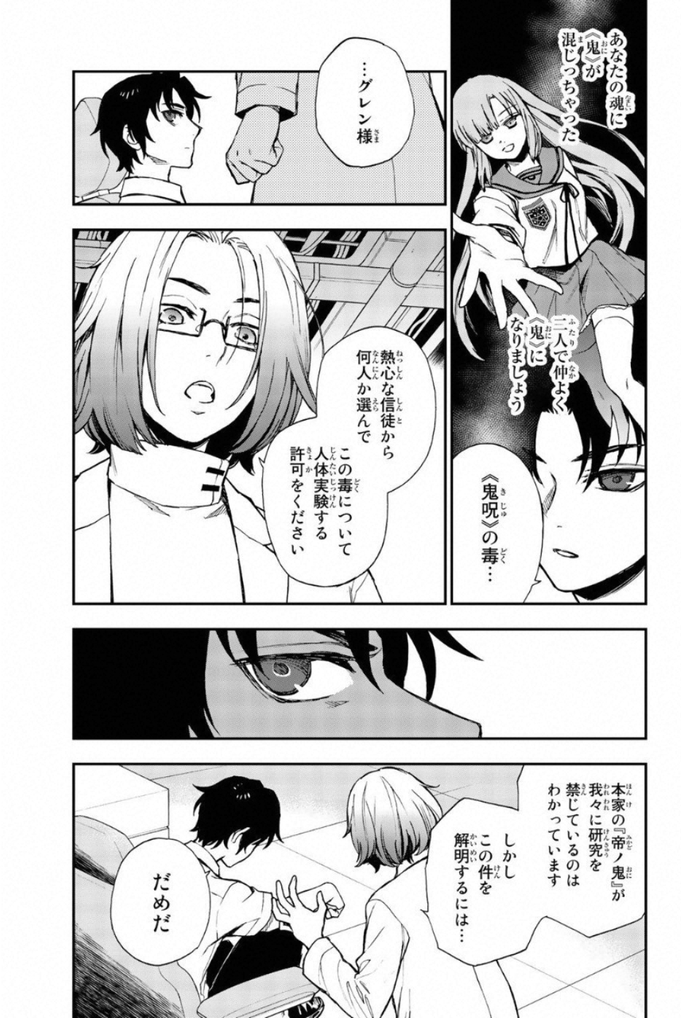 Owari no Seraph: Ichinose Guren, 16-sai no Catastrophe Chapter 13 3ページ