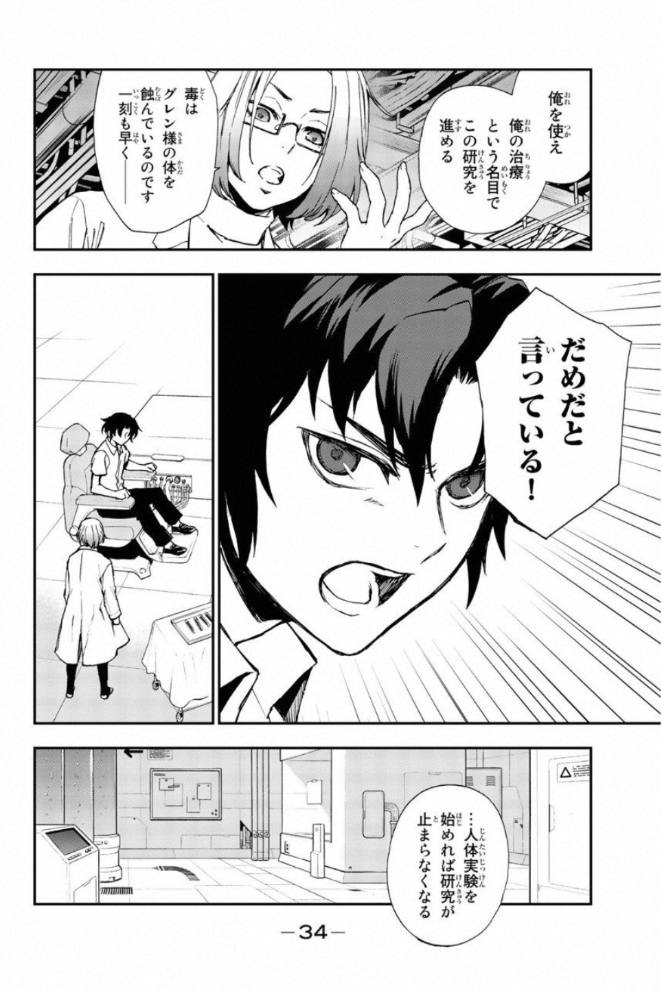 Owari no Seraph: Ichinose Guren, 16-sai no Catastrophe Chapter 13 4ページ
