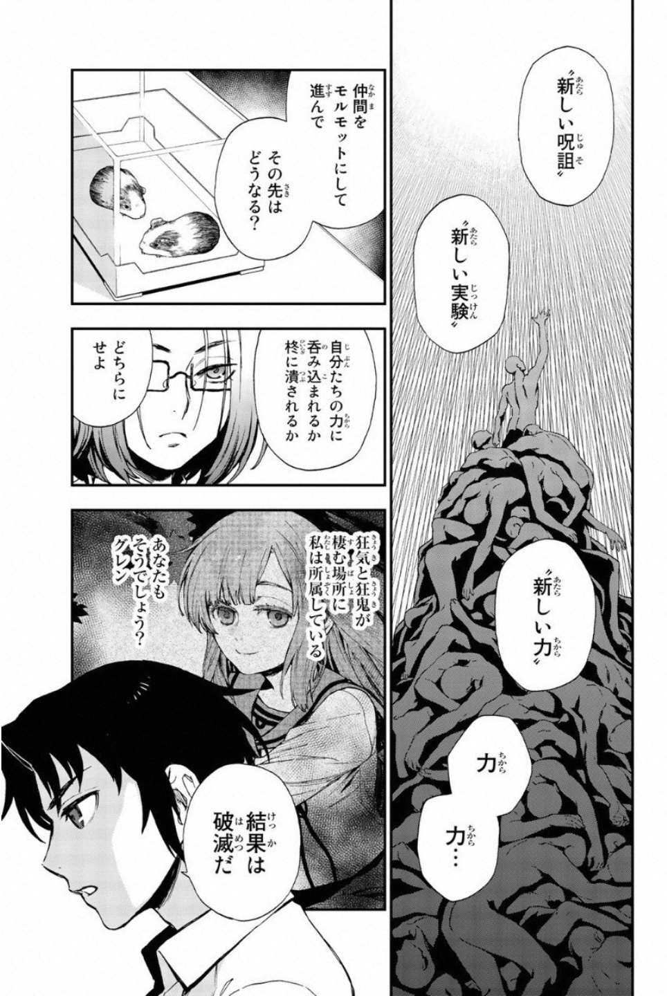 Owari no Seraph: Ichinose Guren, 16-sai no Catastrophe Chapter 13 5ページ