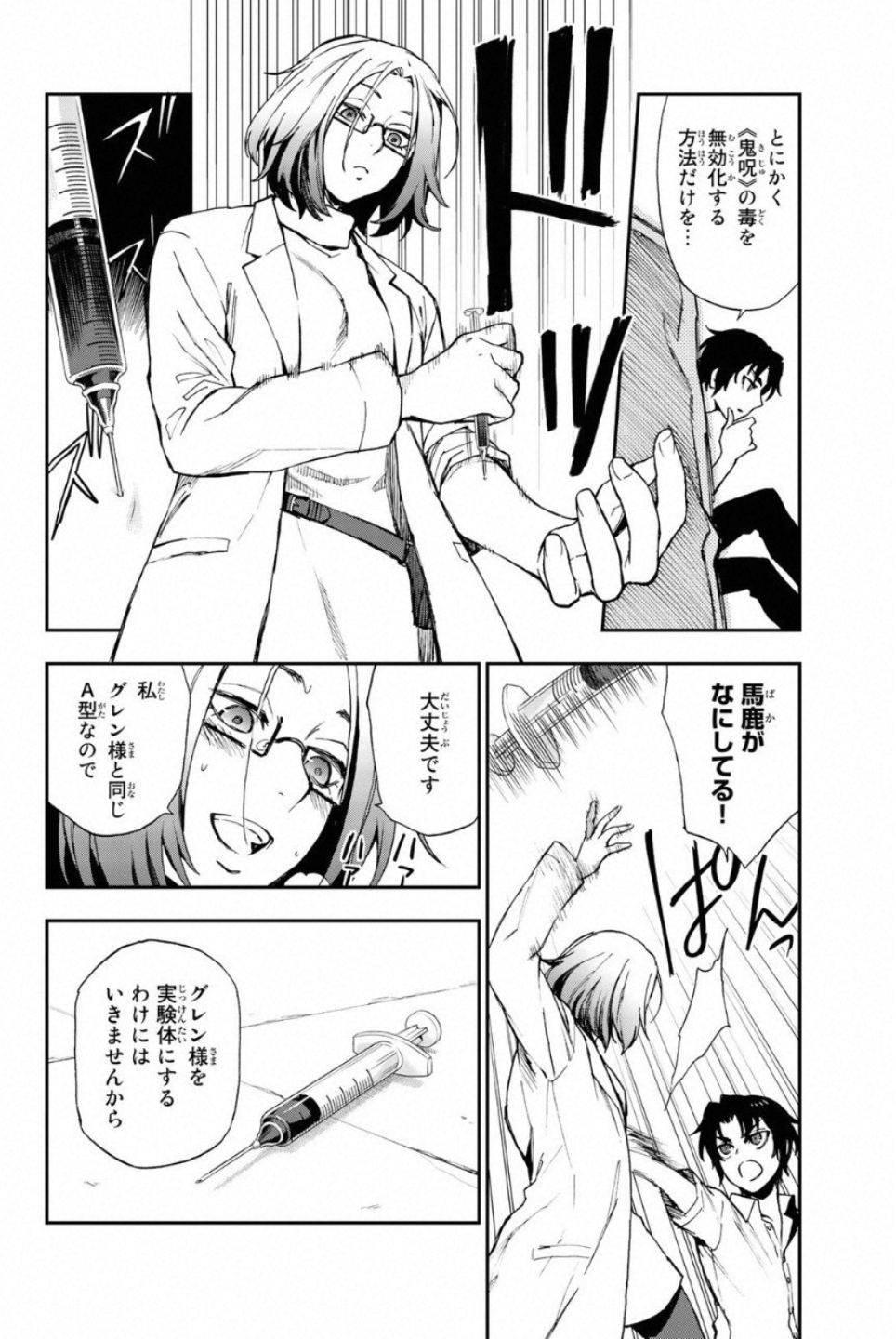 Owari no Seraph: Ichinose Guren, 16-sai no Catastrophe Chapter 13 6ページ
