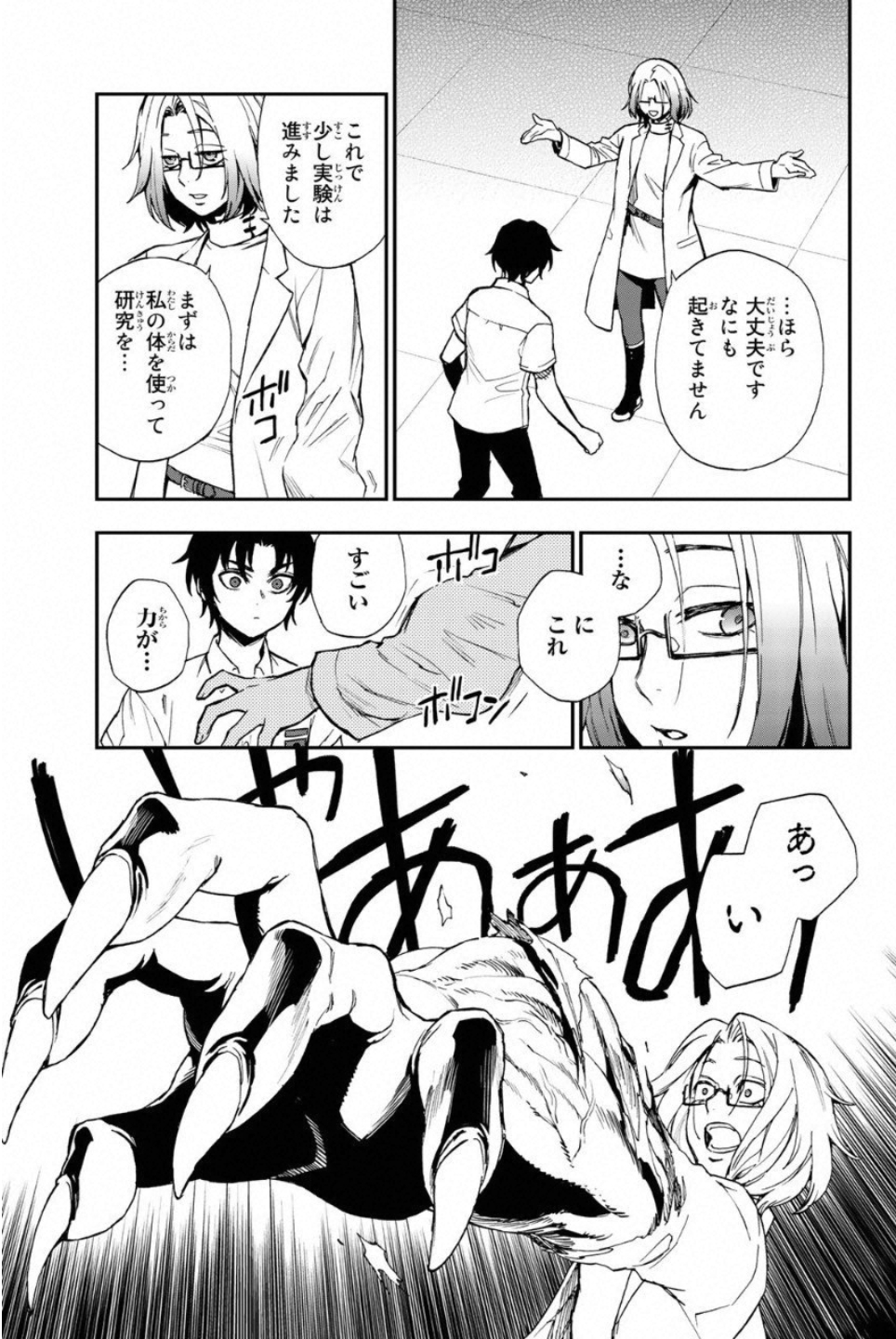 Owari no Seraph: Ichinose Guren, 16-sai no Catastrophe Chapter 13 7ページ