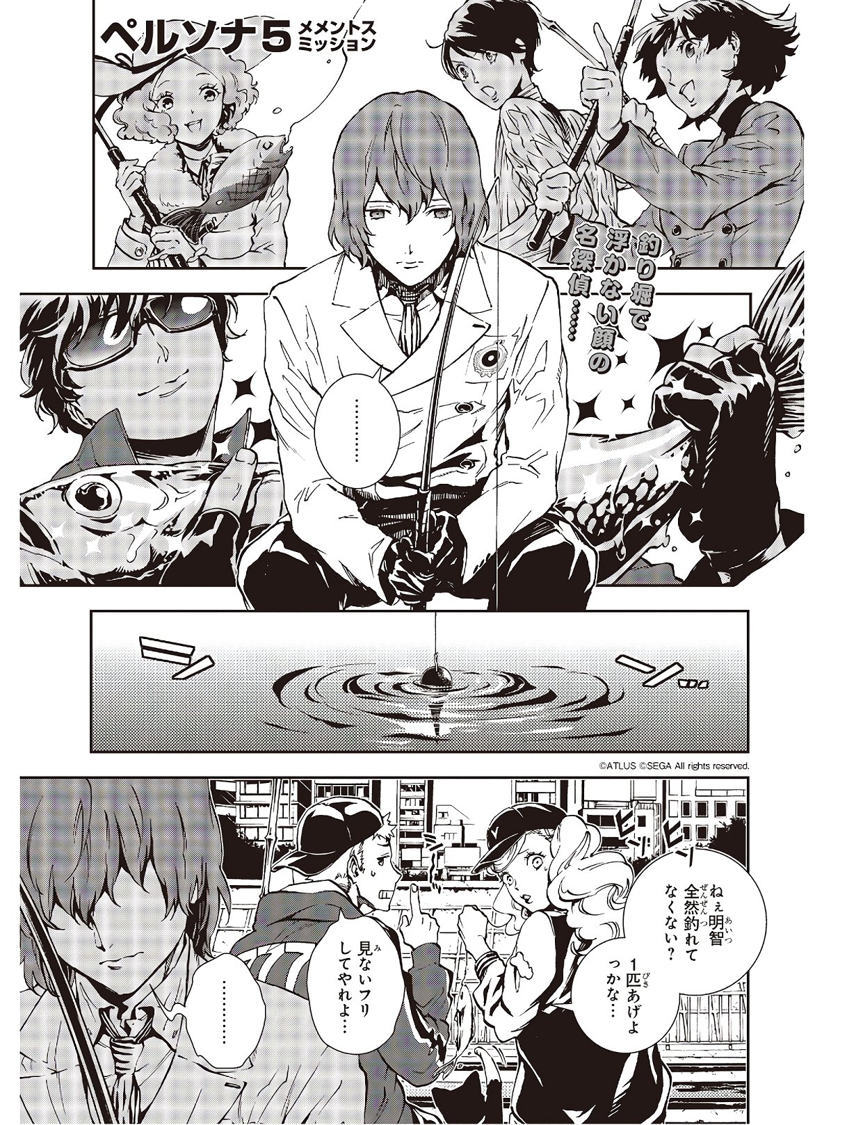 Persona 5: Mementos Mission Chapter 17 1ページ