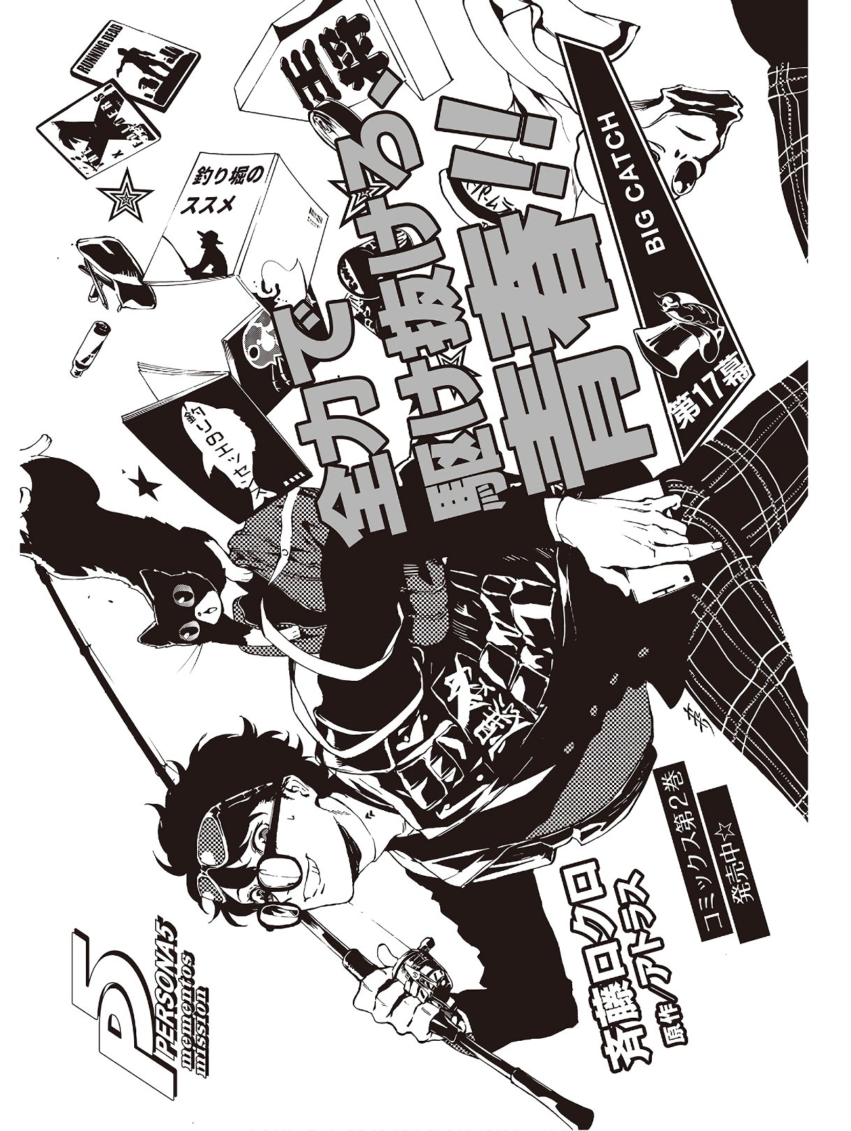 Persona 5: Mementos Mission Chapter 17 2ページ