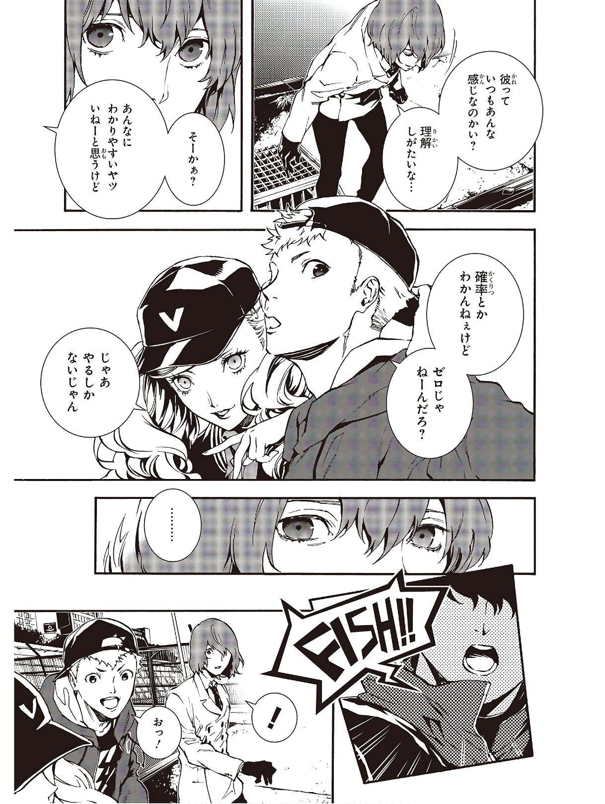 Persona 5: Mementos Mission Chapter 17 11ページ