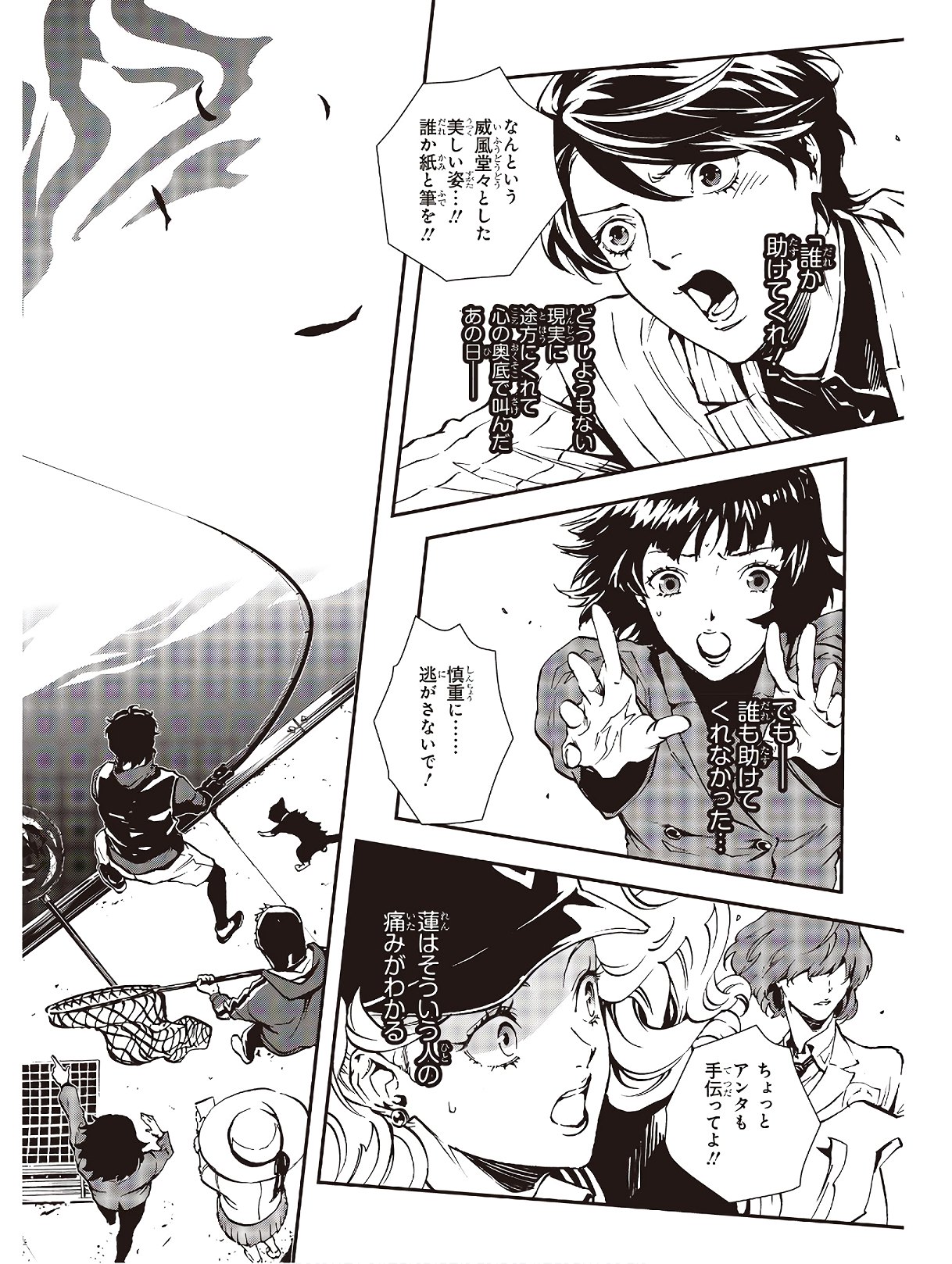 Persona 5: Mementos Mission Chapter 17 14ページ