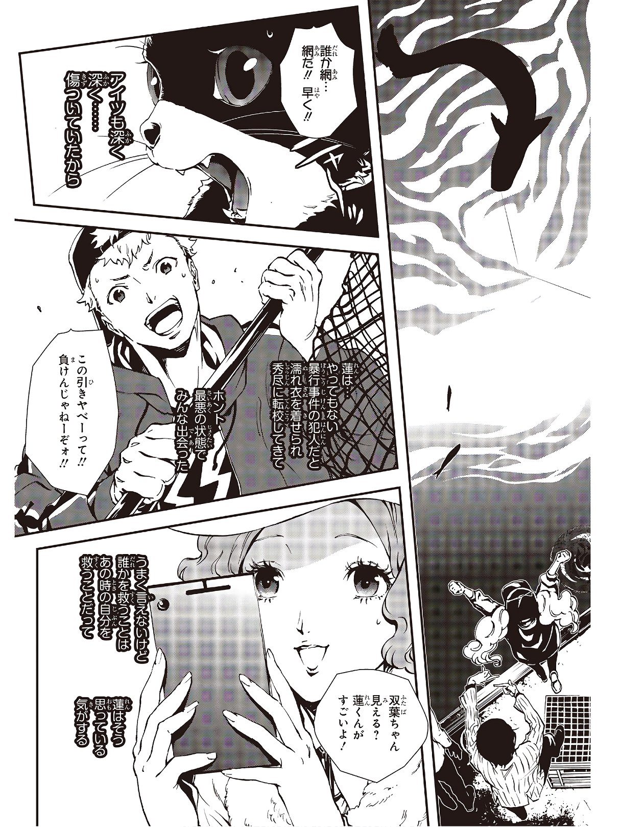 Persona 5: Mementos Mission Chapter 17 15ページ