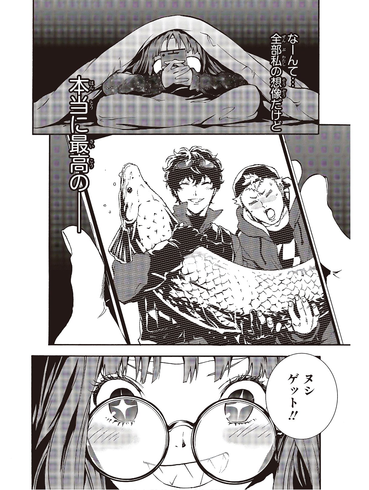 Persona 5: Mementos Mission Chapter 17 16ページ