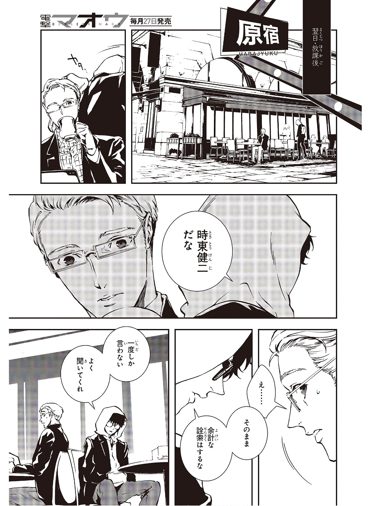Persona 5: Mementos Mission Chapter 17 17ページ