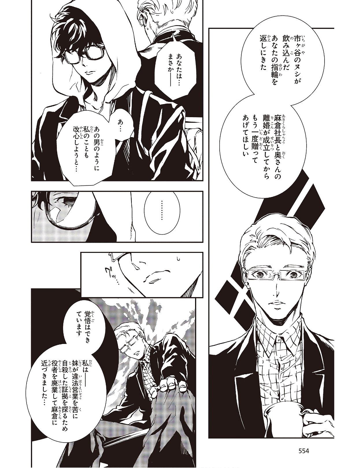 Persona 5: Mementos Mission Chapter 17 18ページ