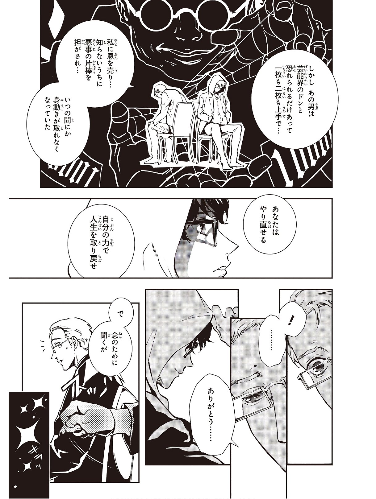 Persona 5: Mementos Mission Chapter 17 19ページ