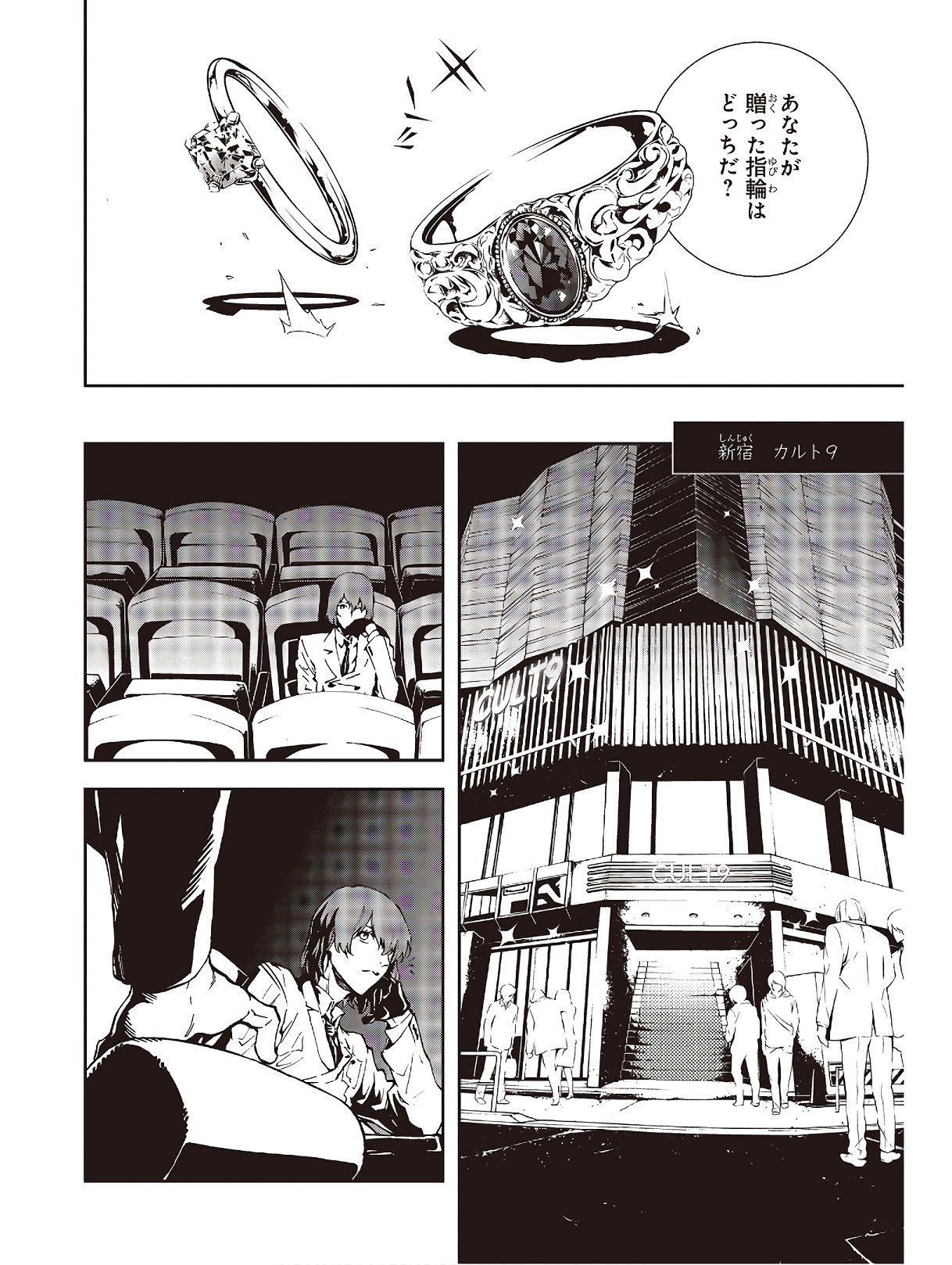 Persona 5: Mementos Mission Chapter 17 20ページ