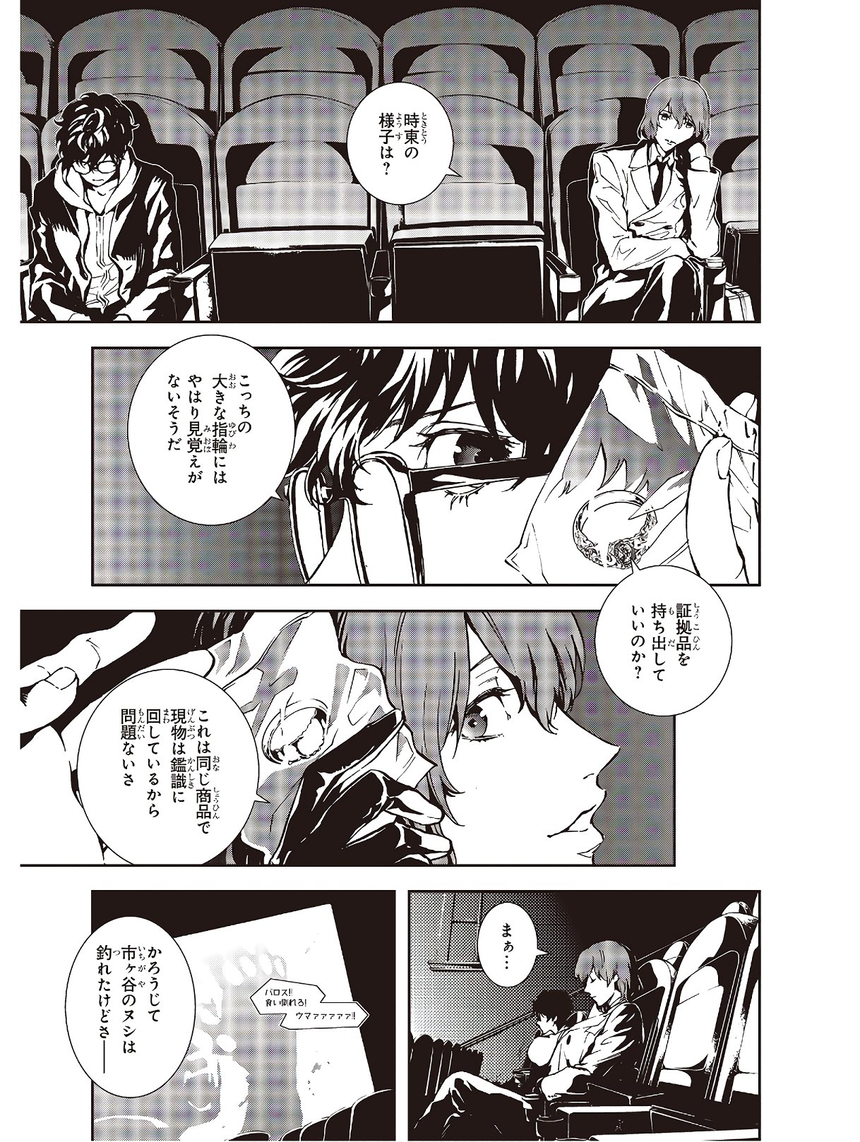 Persona 5: Mementos Mission Chapter 17 21ページ