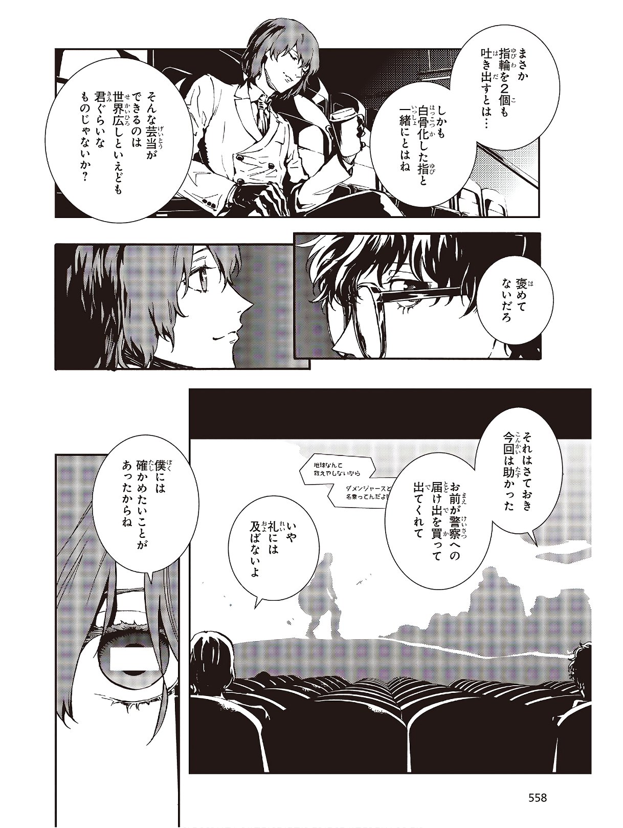 Persona 5: Mementos Mission Chapter 17 22ページ