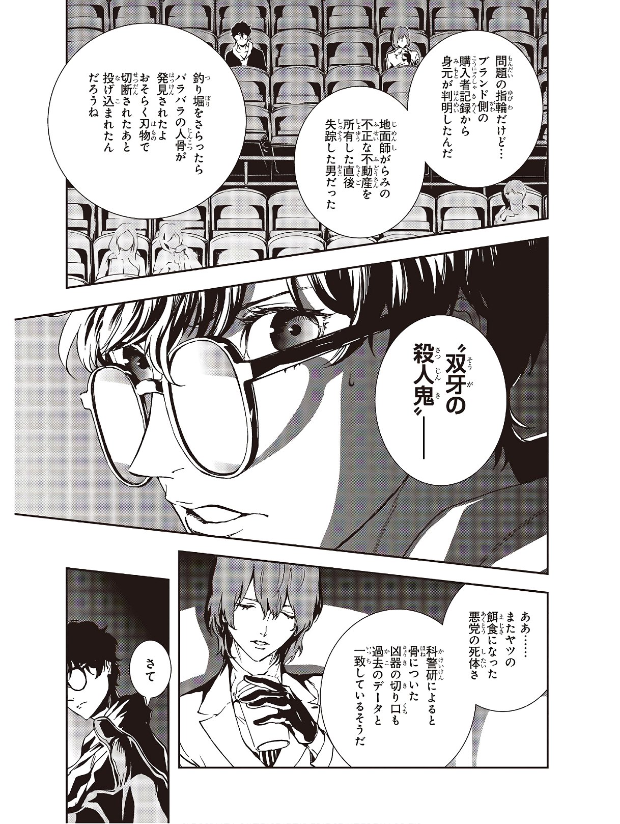 Persona 5: Mementos Mission Chapter 17 23ページ