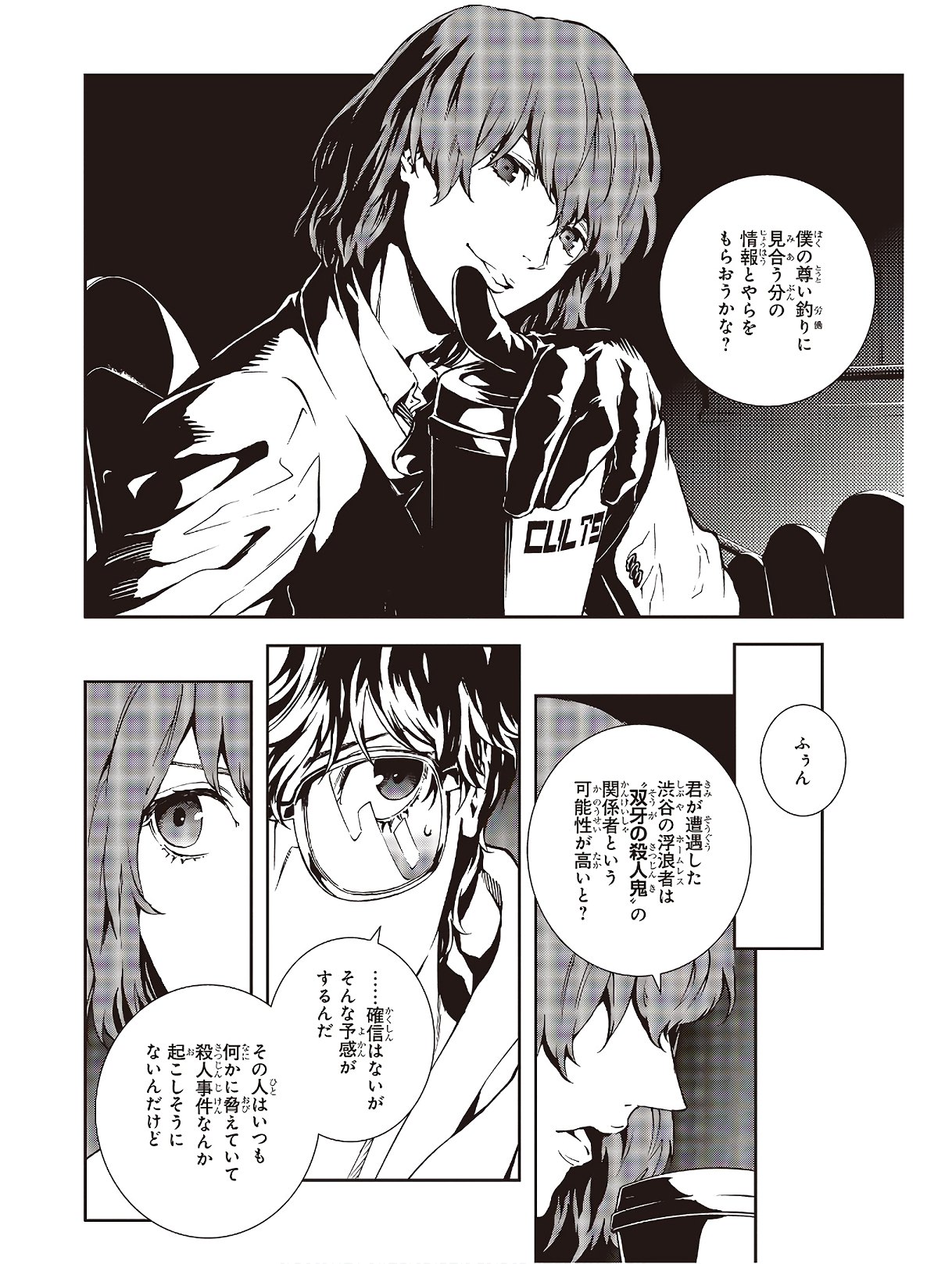 Persona 5: Mementos Mission Chapter 17 24ページ