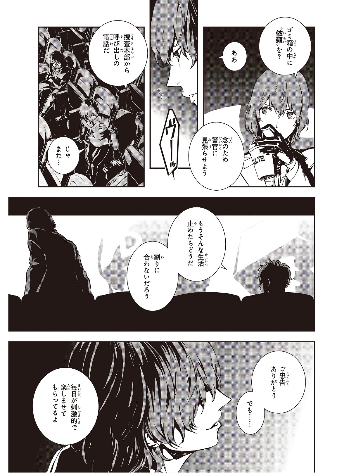 Persona 5: Mementos Mission Chapter 17 25ページ