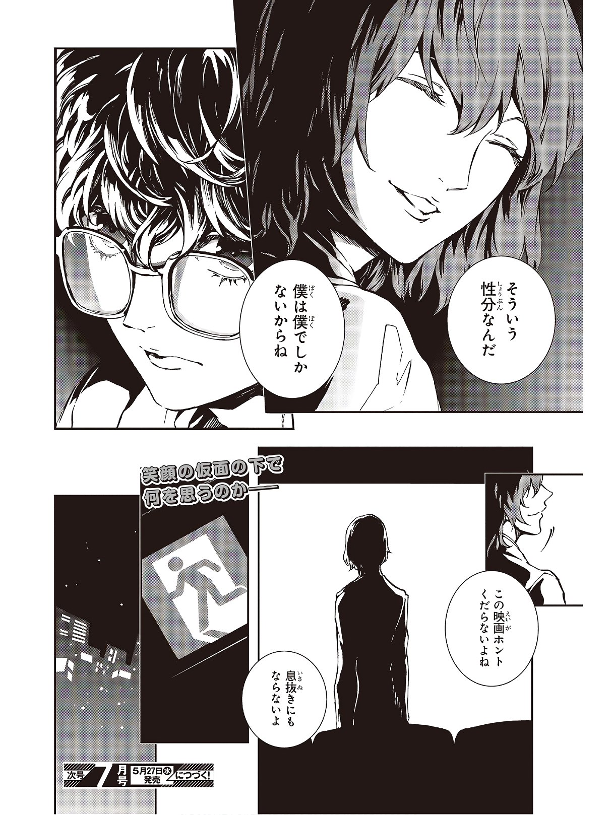 Persona 5: Mementos Mission Chapter 17 26ページ