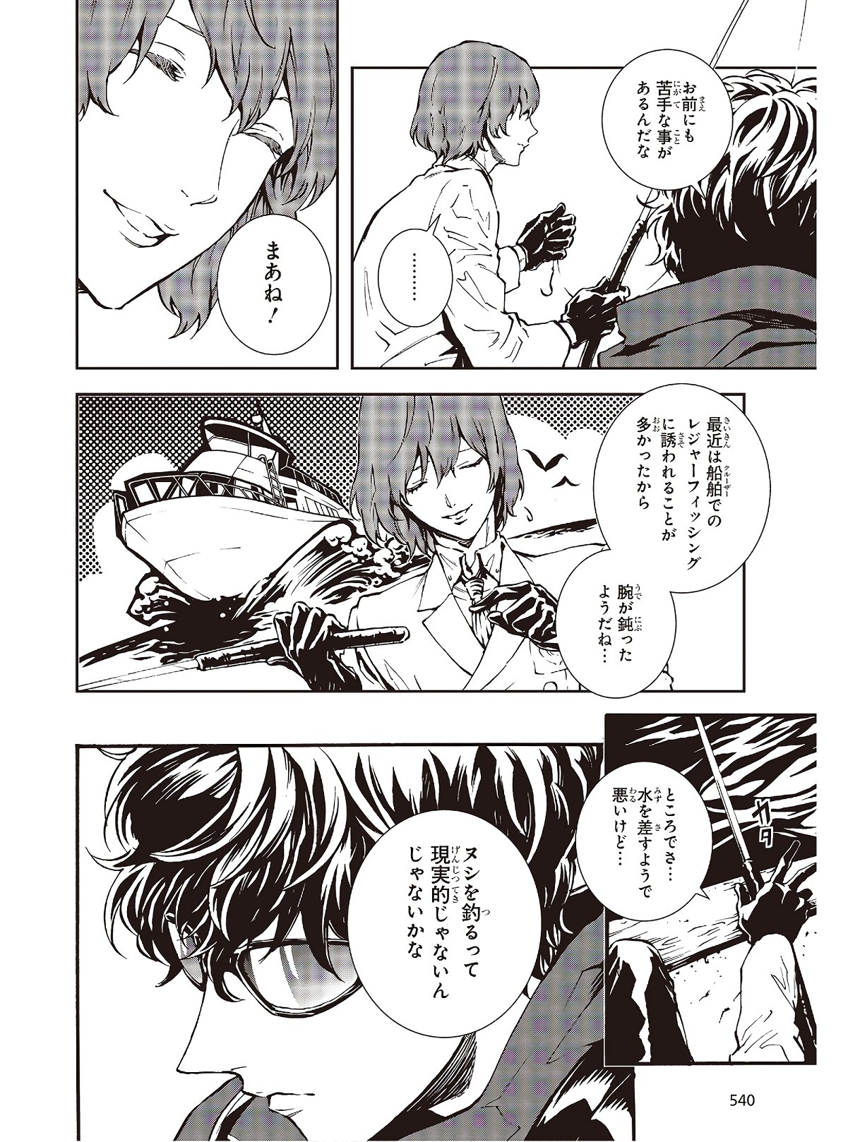 Persona 5: Mementos Mission Chapter 17 4ページ