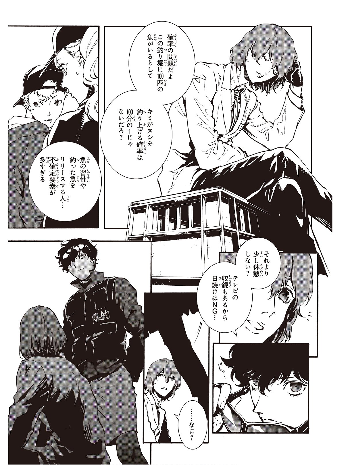 Persona 5: Mementos Mission Chapter 17 5ページ