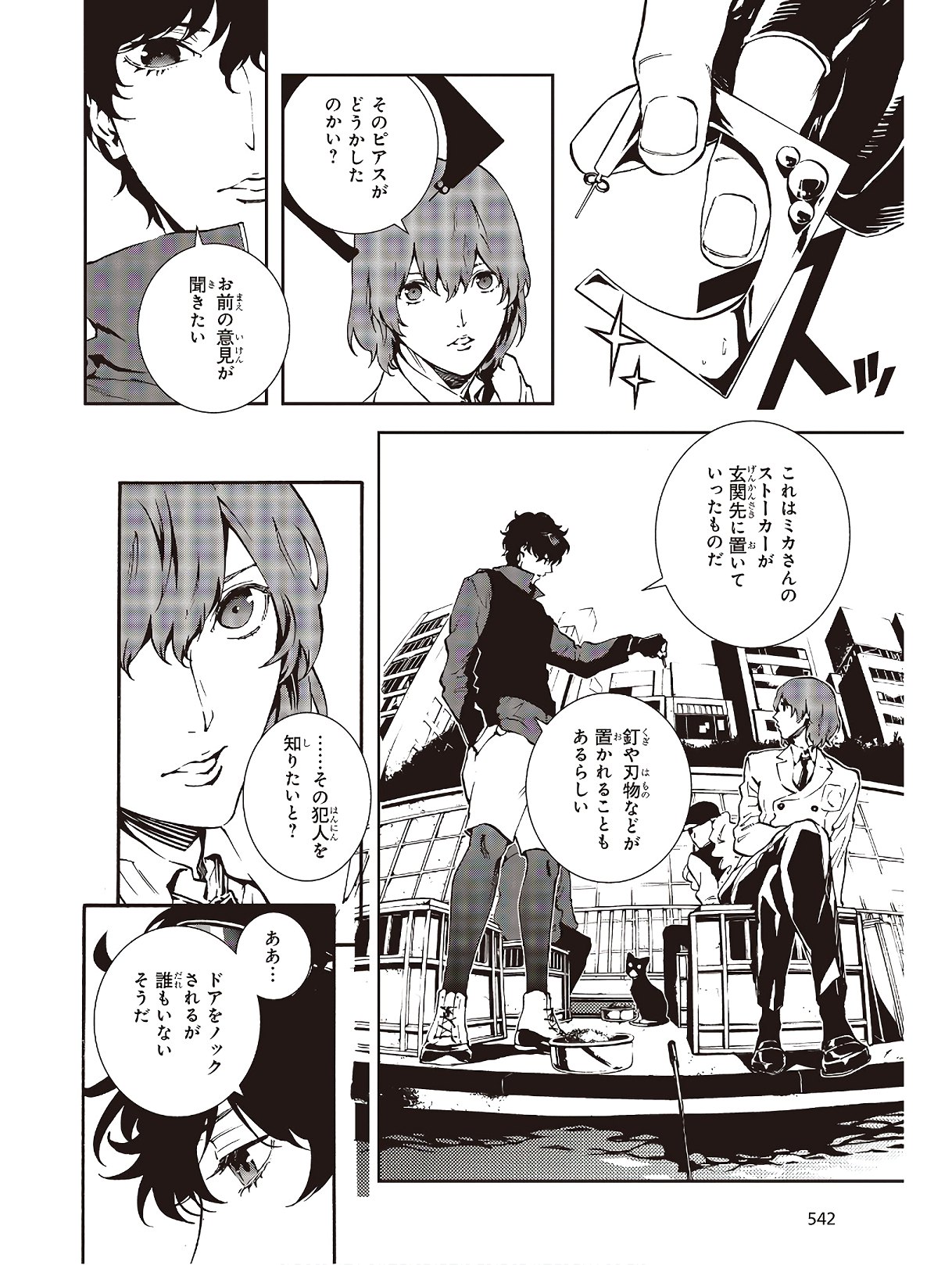 Persona 5: Mementos Mission Chapter 17 6ページ