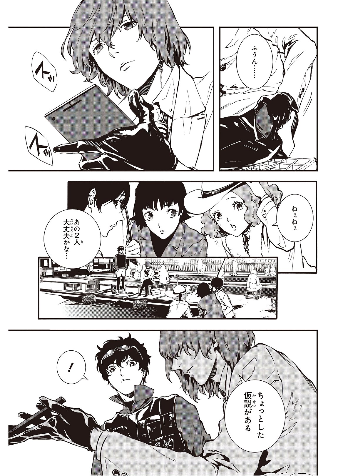 Persona 5: Mementos Mission Chapter 17 7ページ