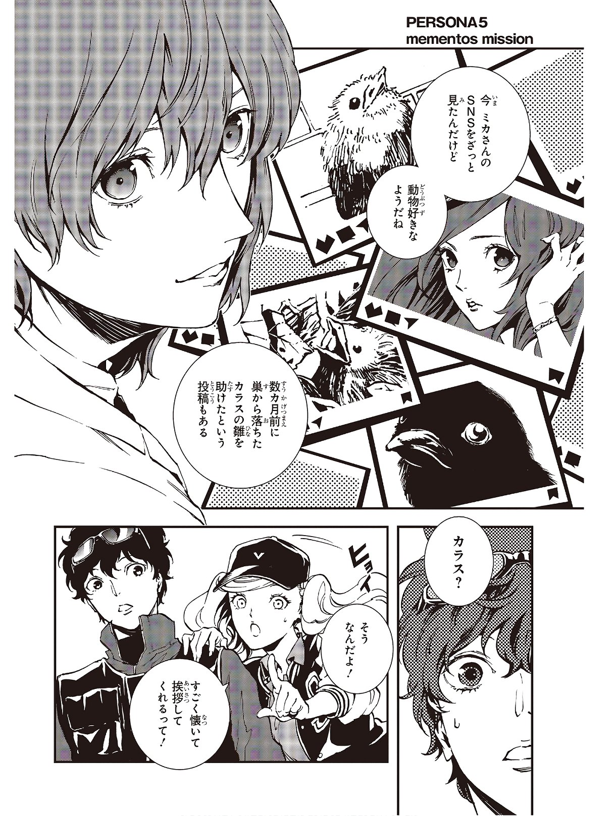 Persona 5: Mementos Mission Chapter 17 8ページ