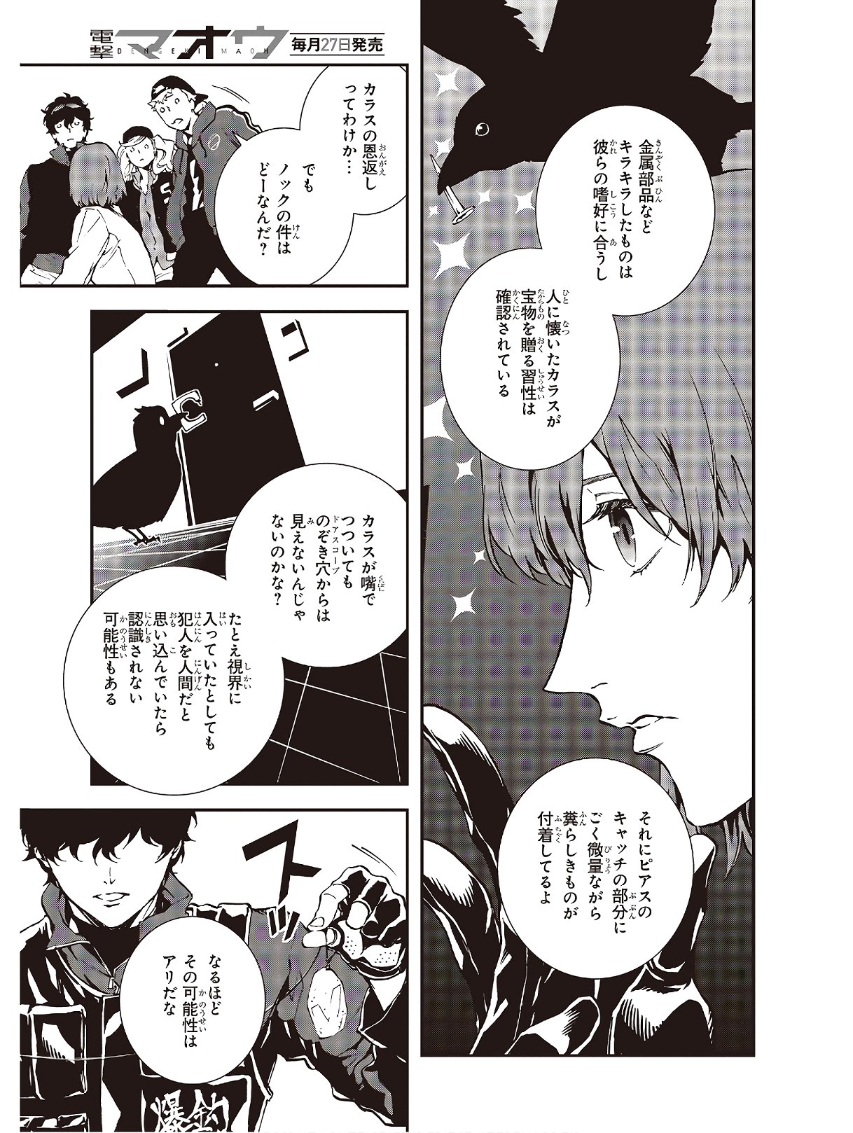 Persona 5: Mementos Mission Chapter 17 9ページ