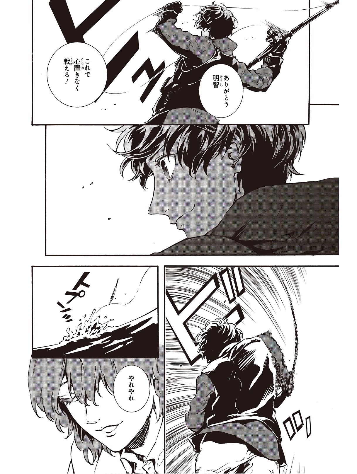 Persona 5: Mementos Mission Chapter 17 10ページ