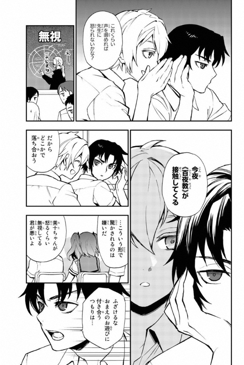 Owari no Seraph: Ichinose Guren, 16-sai no Catastrophe Chapter 14 11ページ