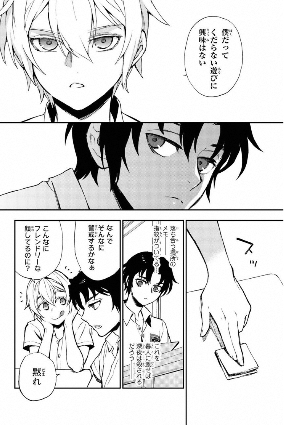 Owari no Seraph: Ichinose Guren, 16-sai no Catastrophe Chapter 14 12ページ
