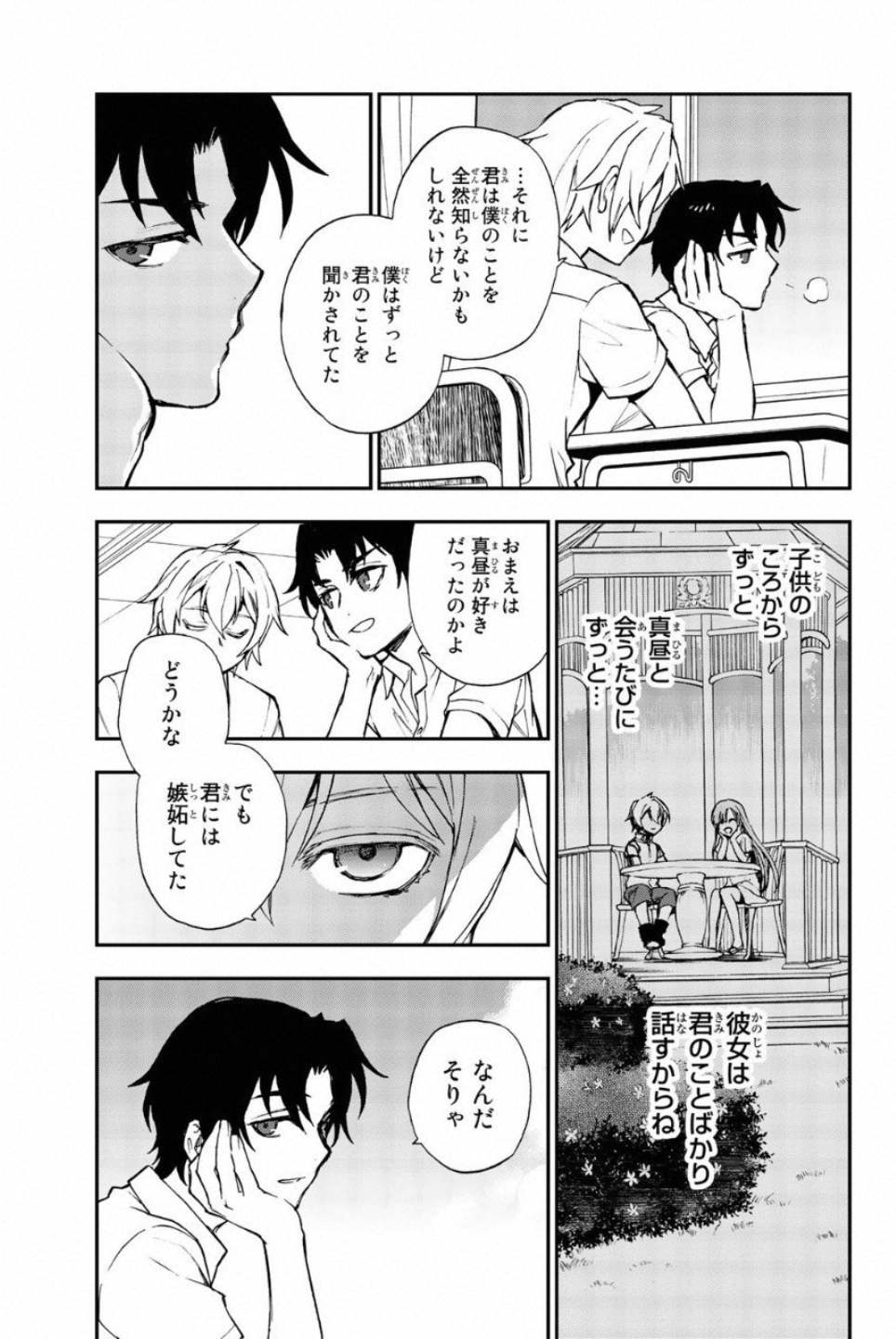 Owari no Seraph: Ichinose Guren, 16-sai no Catastrophe Chapter 14 13ページ